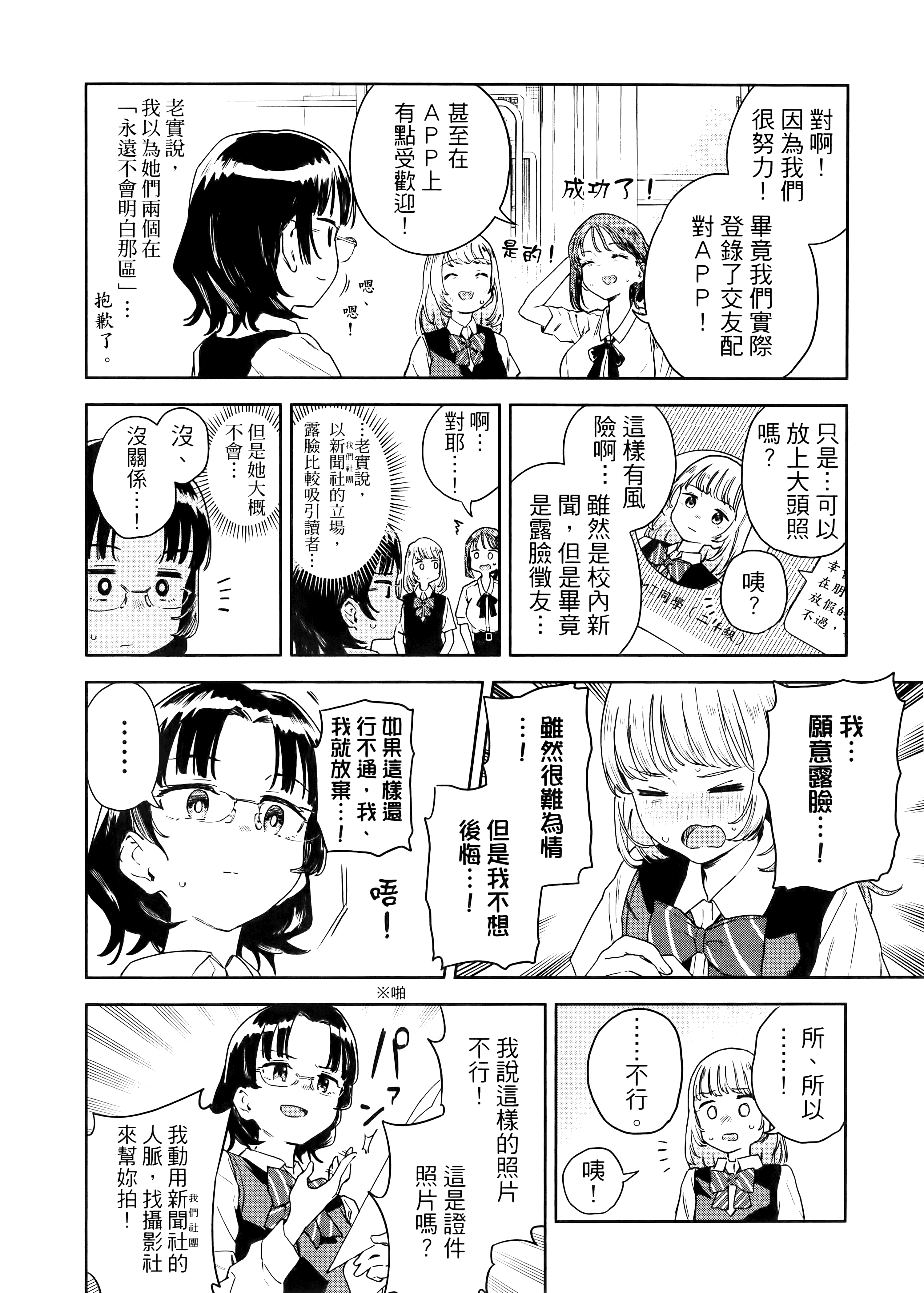 小美代老师如是说【1-66话 全是中文】【みょーちゃん先生はかく語りき／小美老師如是說】-2