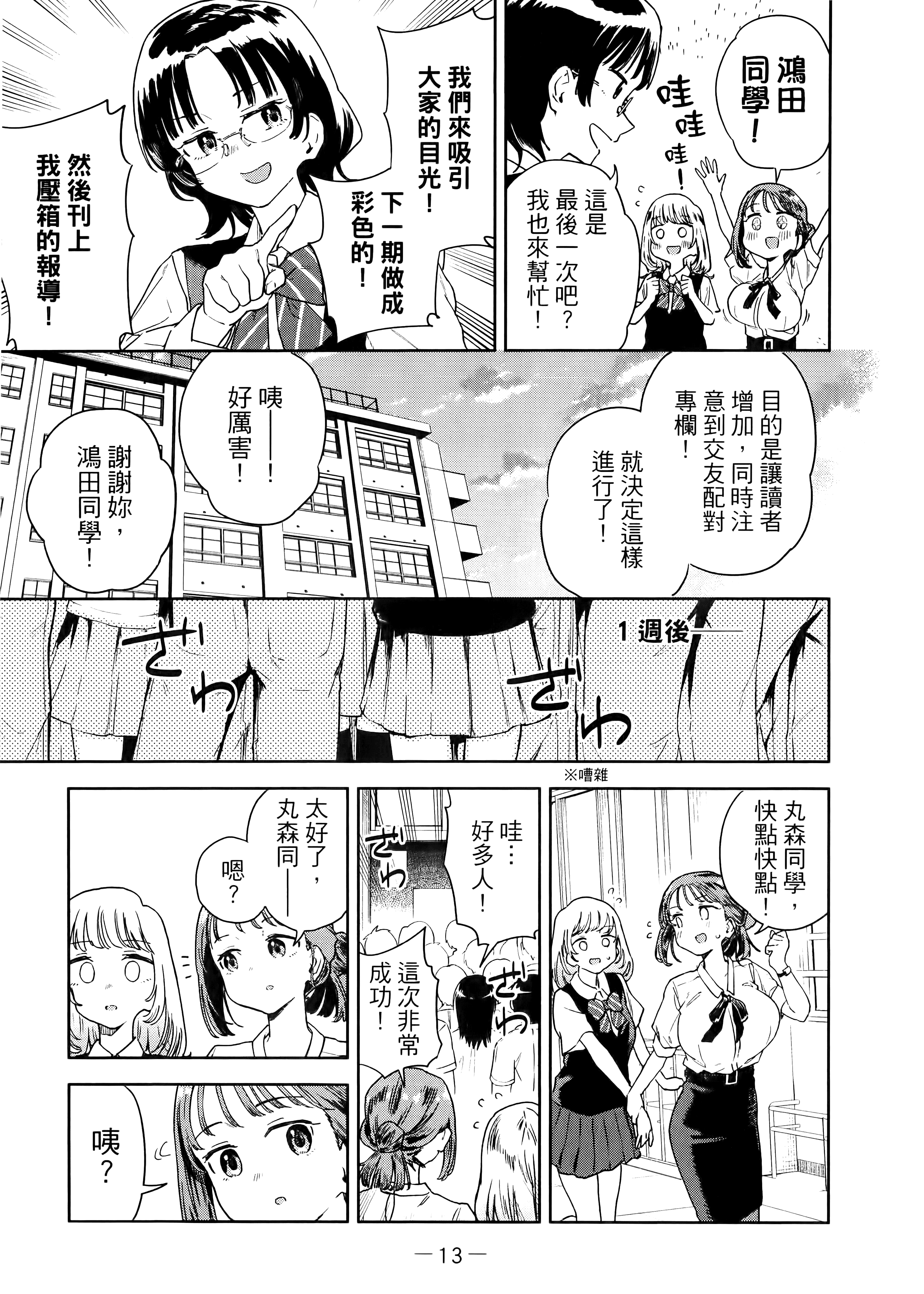 小美代老师如是说【1-66话 全是中文】【みょーちゃん先生はかく語りき／小美老師如是說】-2