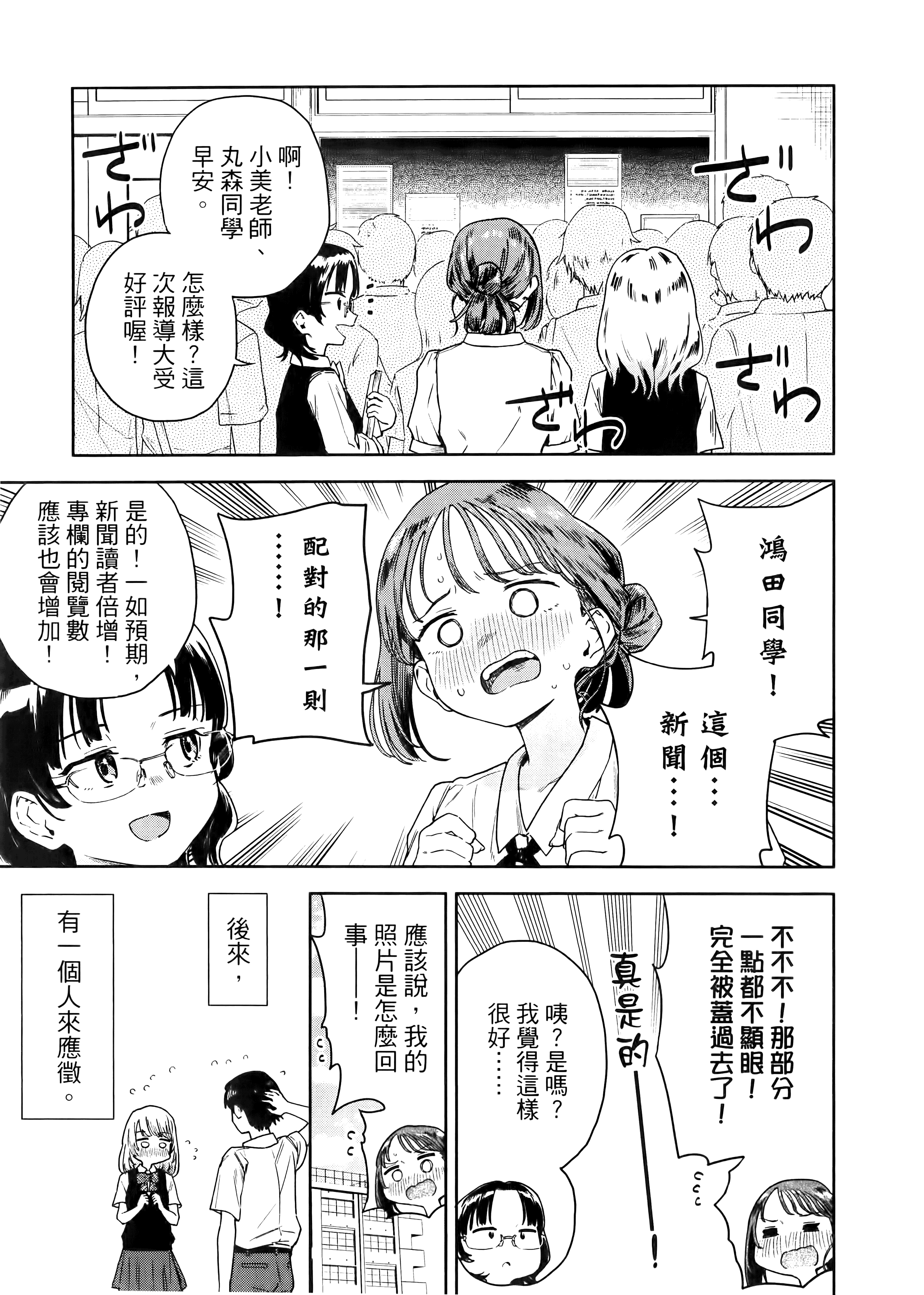 小美代老师如是说【1-66话 全是中文】【みょーちゃん先生はかく語りき／小美老師如是說】-2