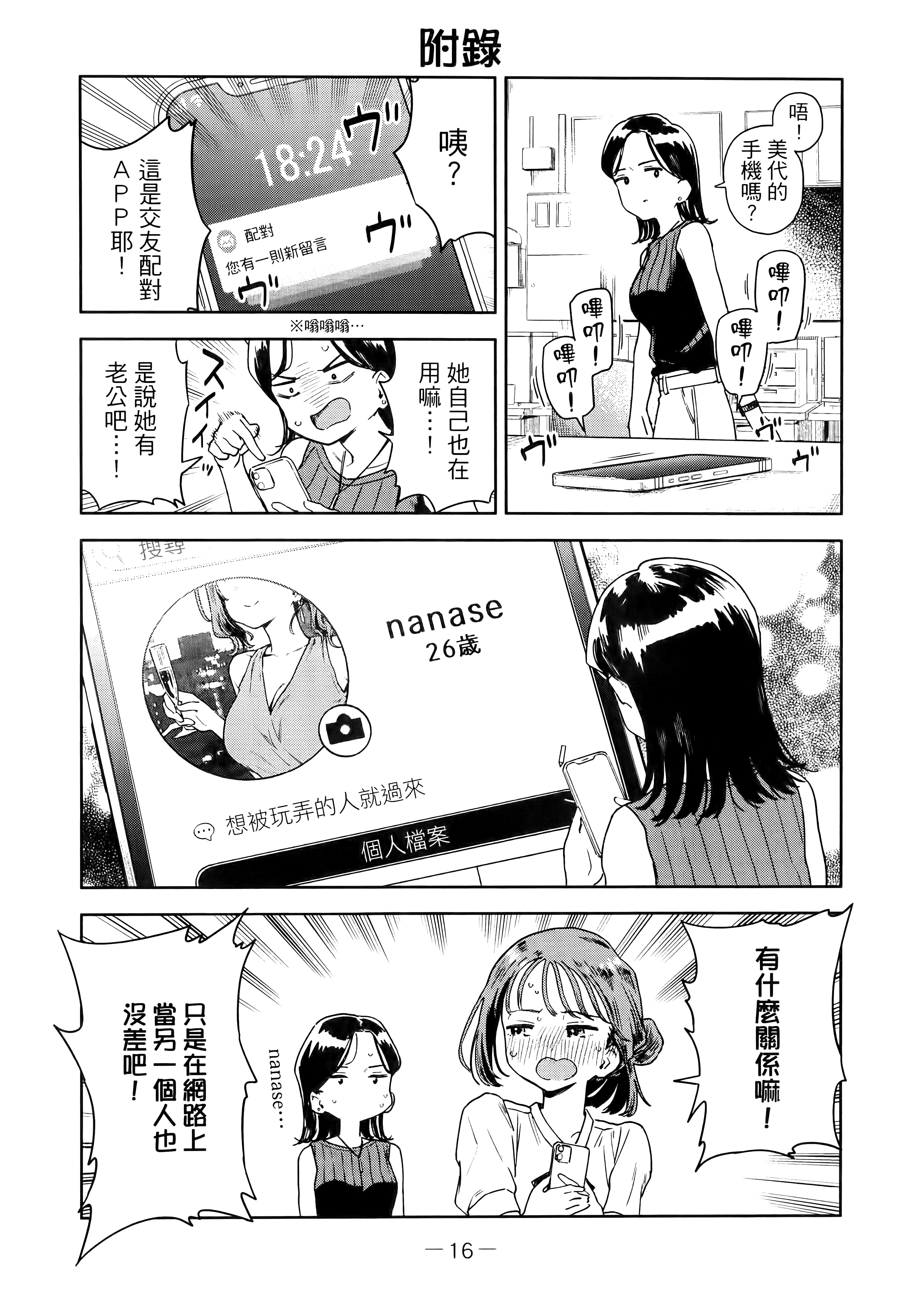 小美代老师如是说【1-66话 全是中文】【みょーちゃん先生はかく語りき／小美老師如是說】-2