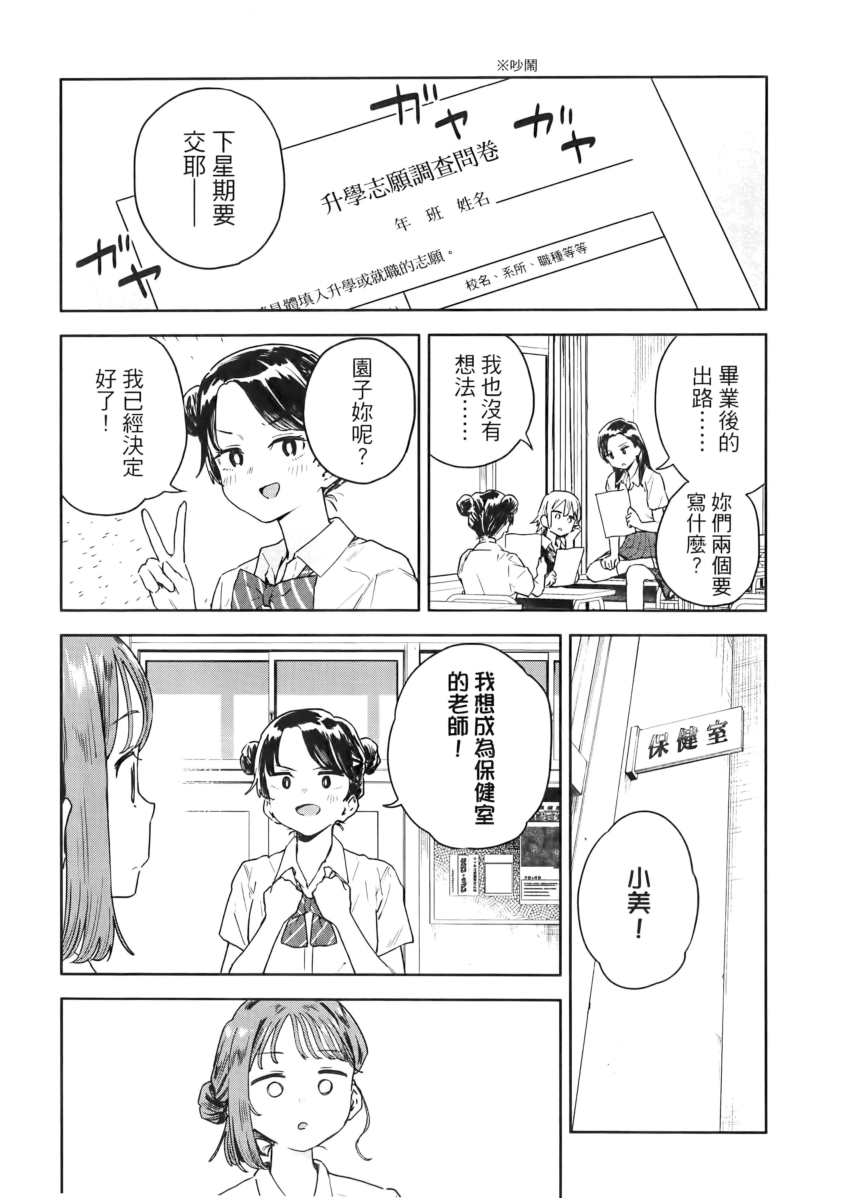 小美代老师如是说【1-66话 全是中文】【みょーちゃん先生はかく語りき／小美老師如是說】-2