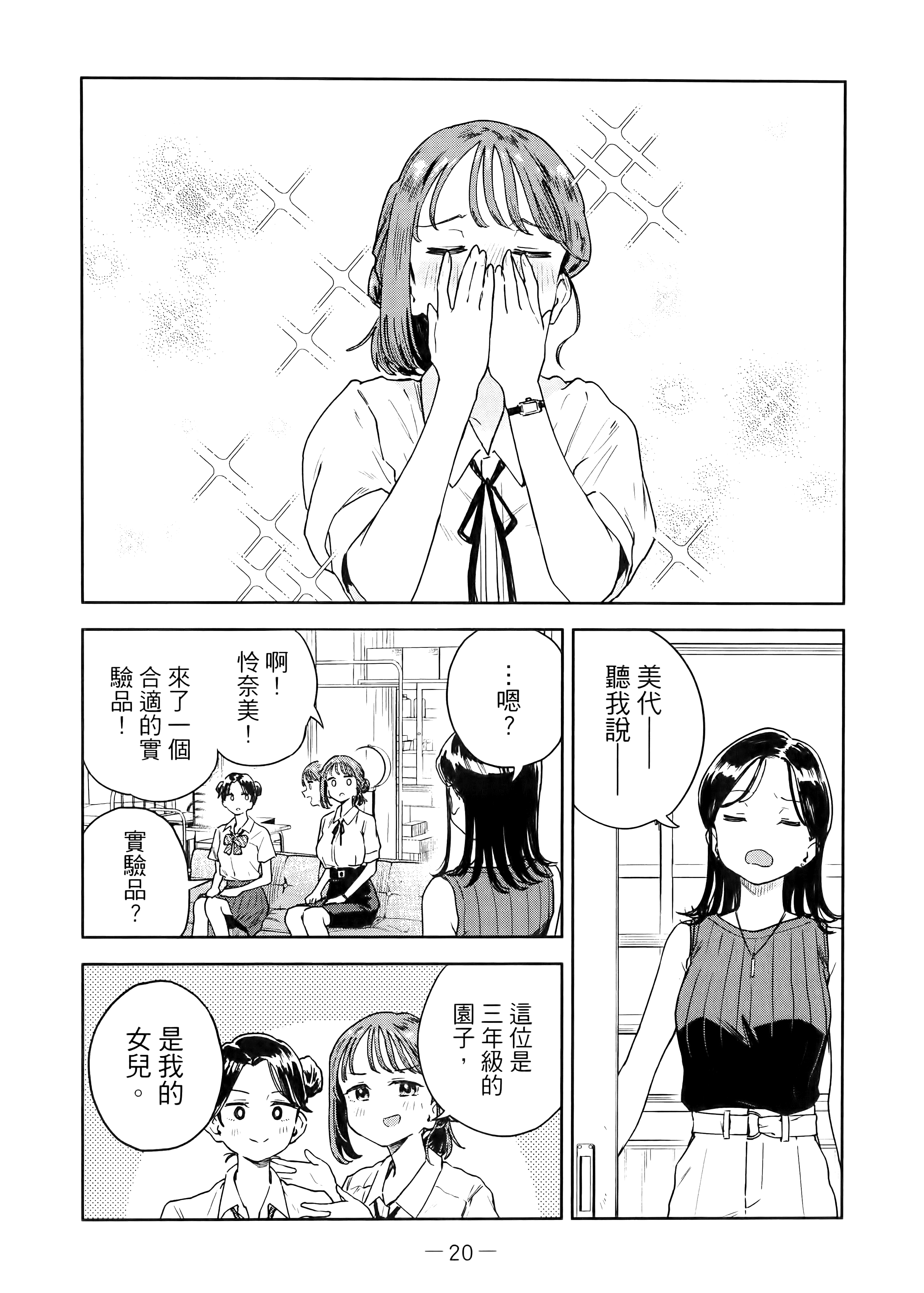 小美代老师如是说【1-66话 全是中文】【みょーちゃん先生はかく語りき／小美老師如是說】-2