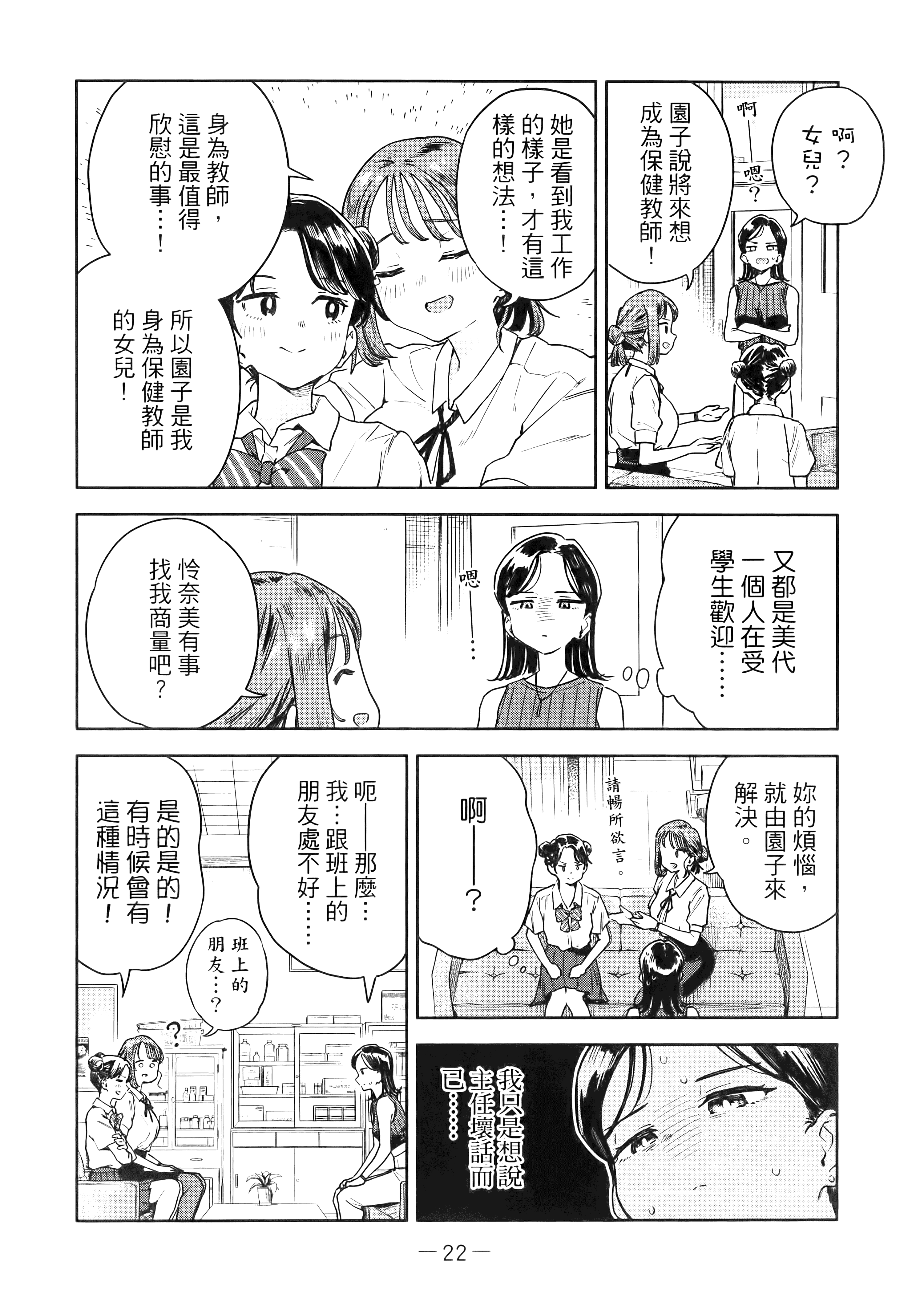 小美代老师如是说【1-66话 全是中文】【みょーちゃん先生はかく語りき／小美老師如是說】-2