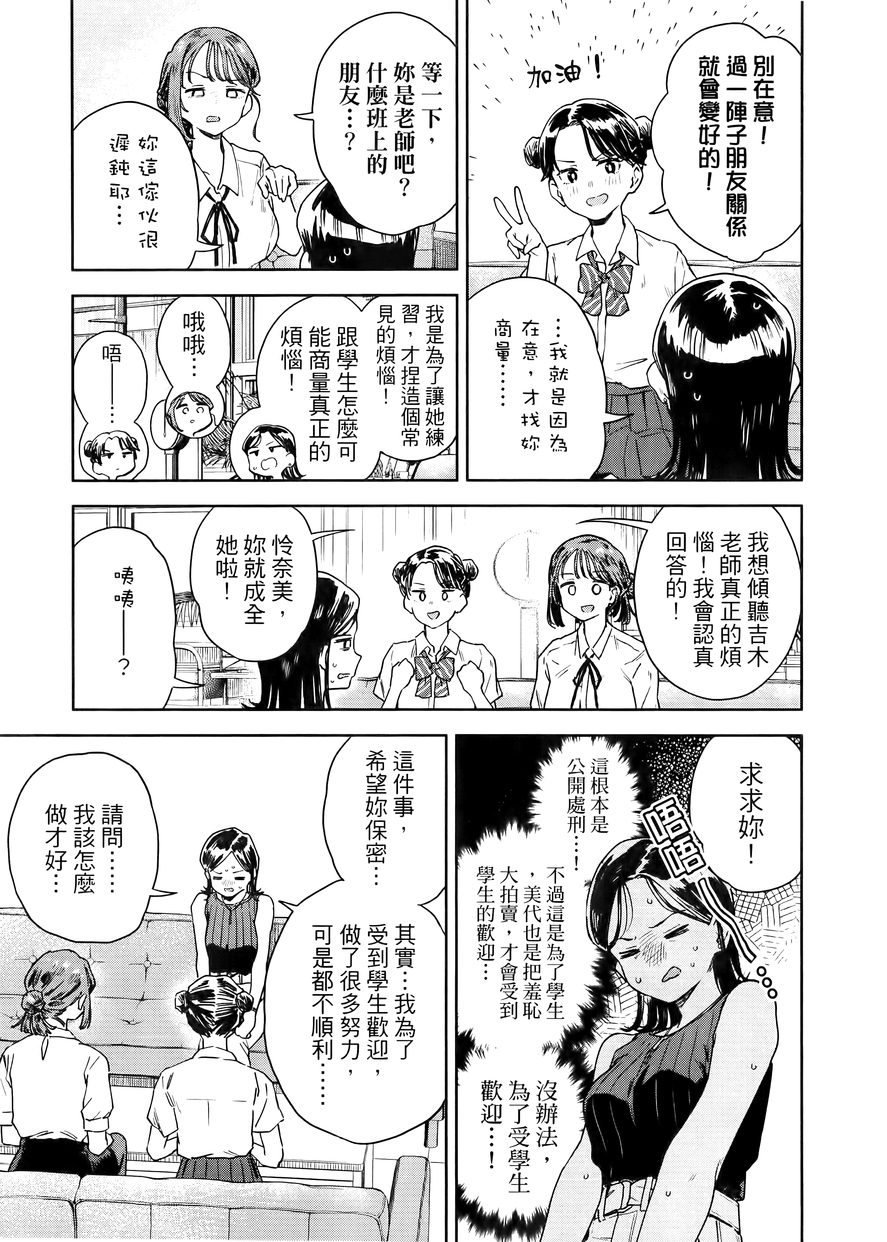小美代老师如是说【1-66话 全是中文】【みょーちゃん先生はかく語りき／小美老師如是說】-2