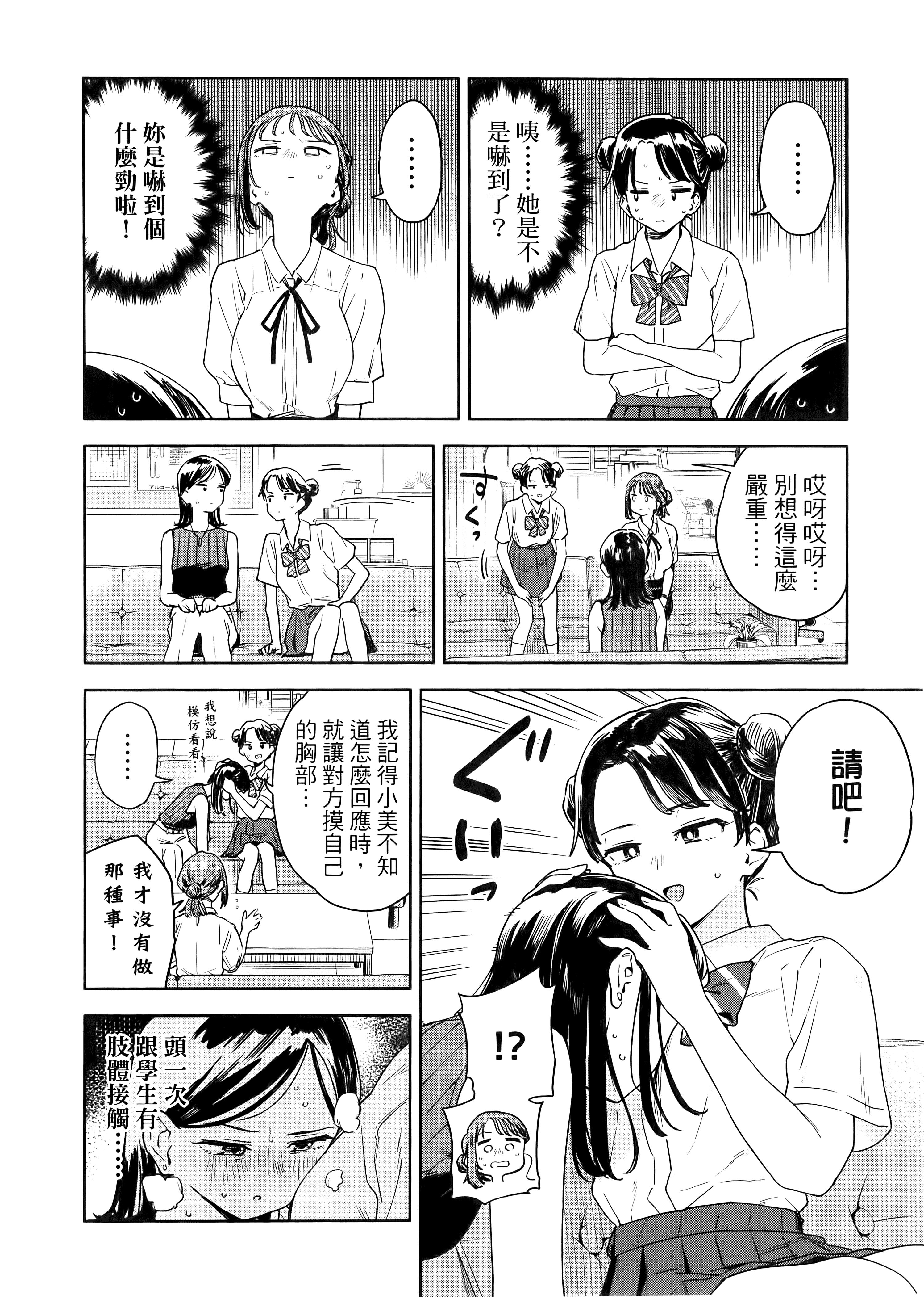小美代老师如是说【1-66话 全是中文】【みょーちゃん先生はかく語りき／小美老師如是說】-2
