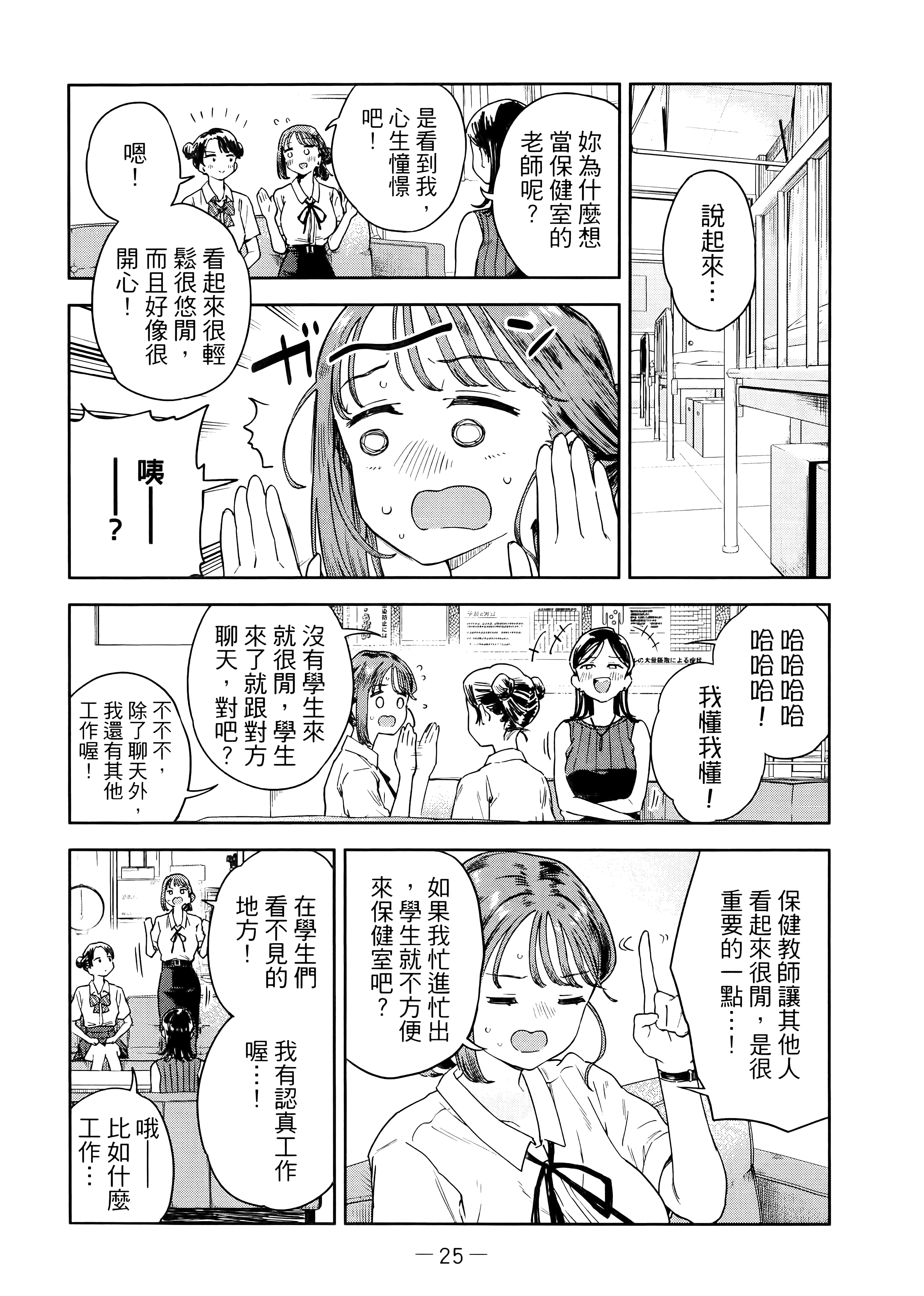 小美代老师如是说【1-66话 全是中文】【みょーちゃん先生はかく語りき／小美老師如是說】-2