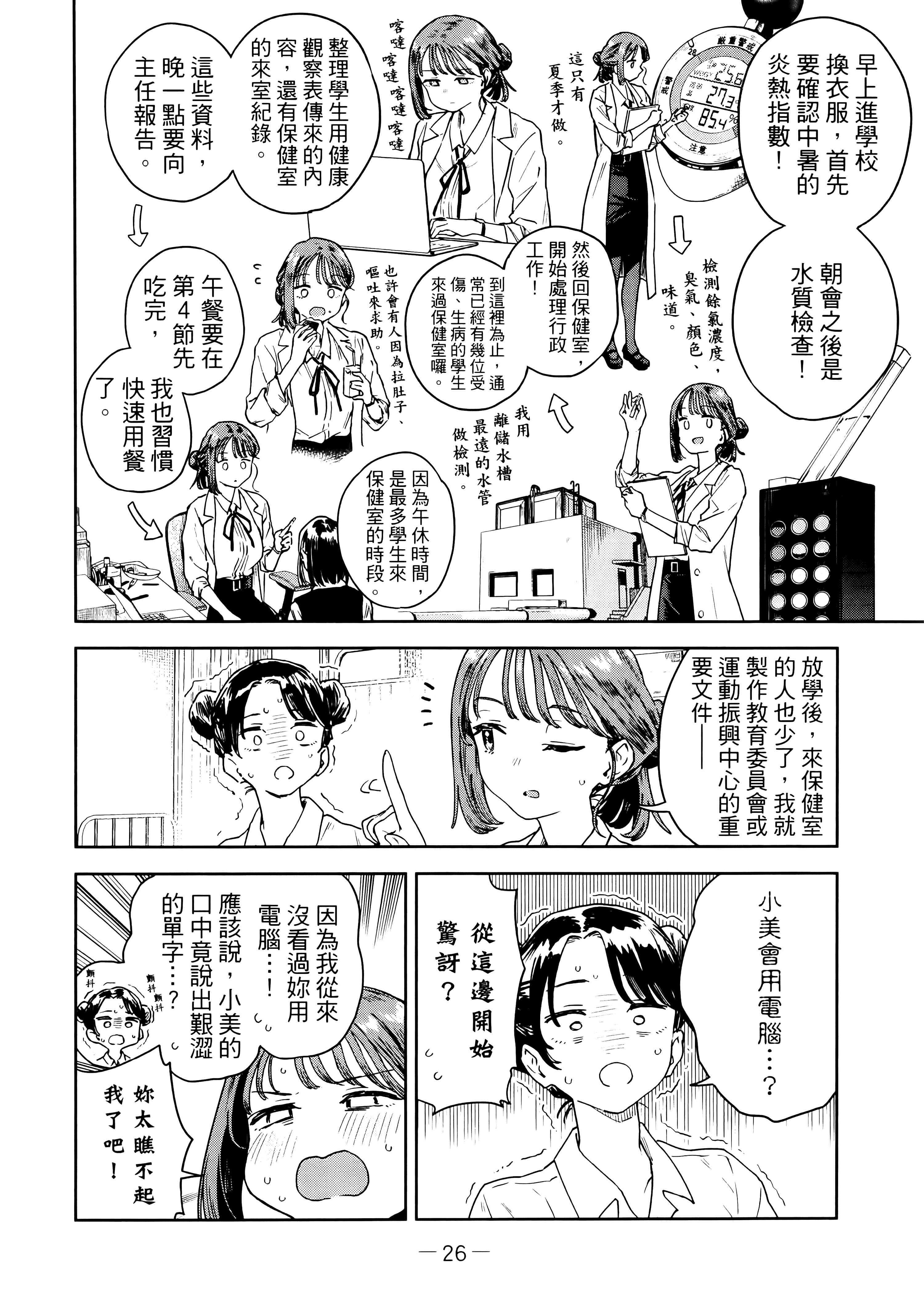 小美代老师如是说【1-66话 全是中文】【みょーちゃん先生はかく語りき／小美老師如是說】-2
