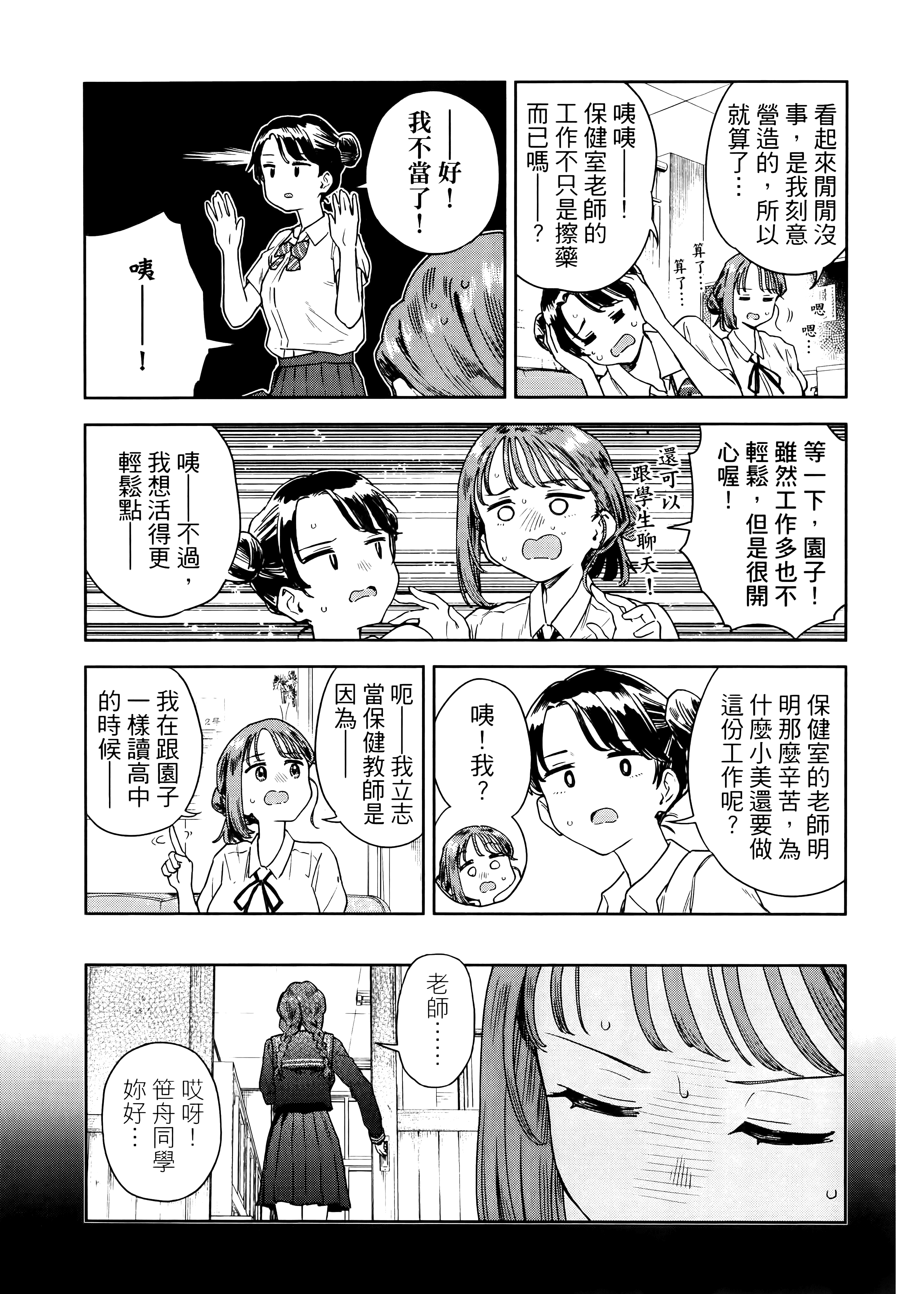小美代老师如是说【1-66话 全是中文】【みょーちゃん先生はかく語りき／小美老師如是說】-2