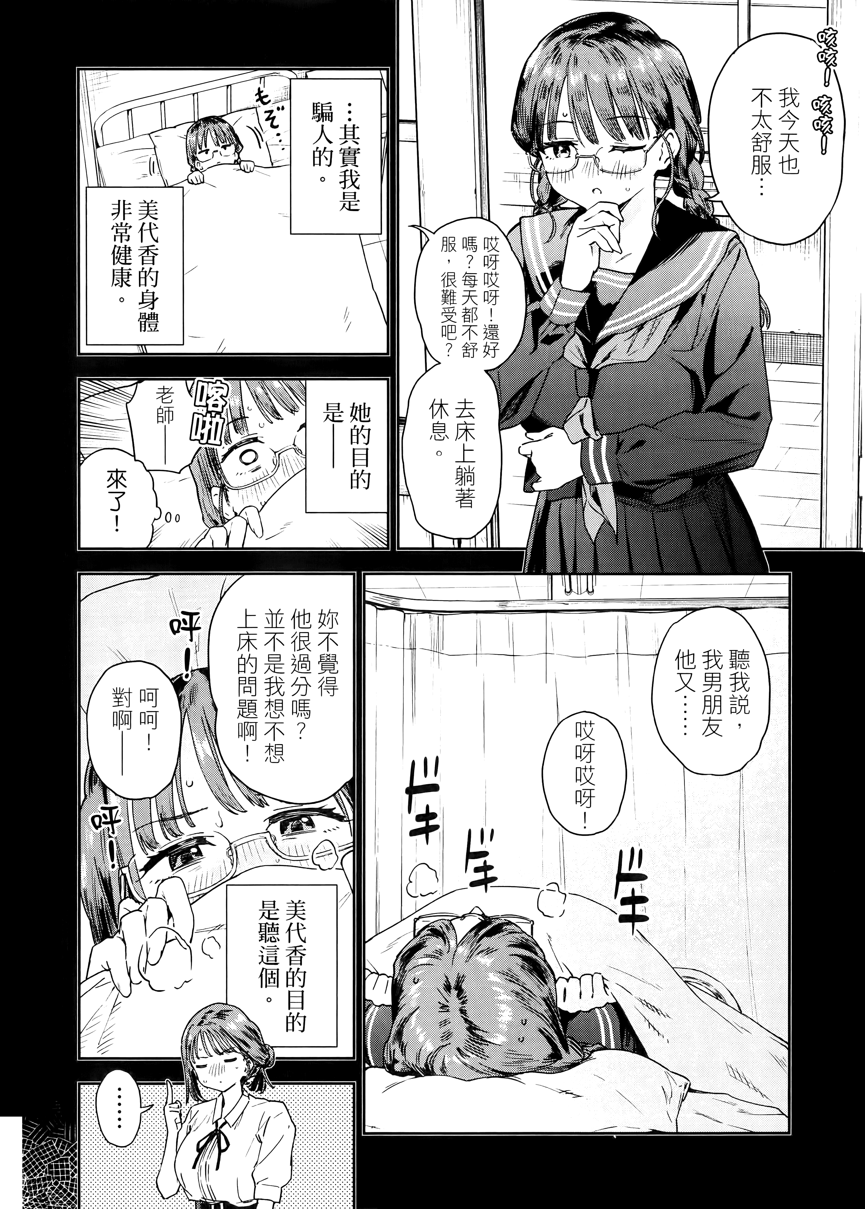 小美代老师如是说【1-66话 全是中文】【みょーちゃん先生はかく語りき／小美老師如是說】-2