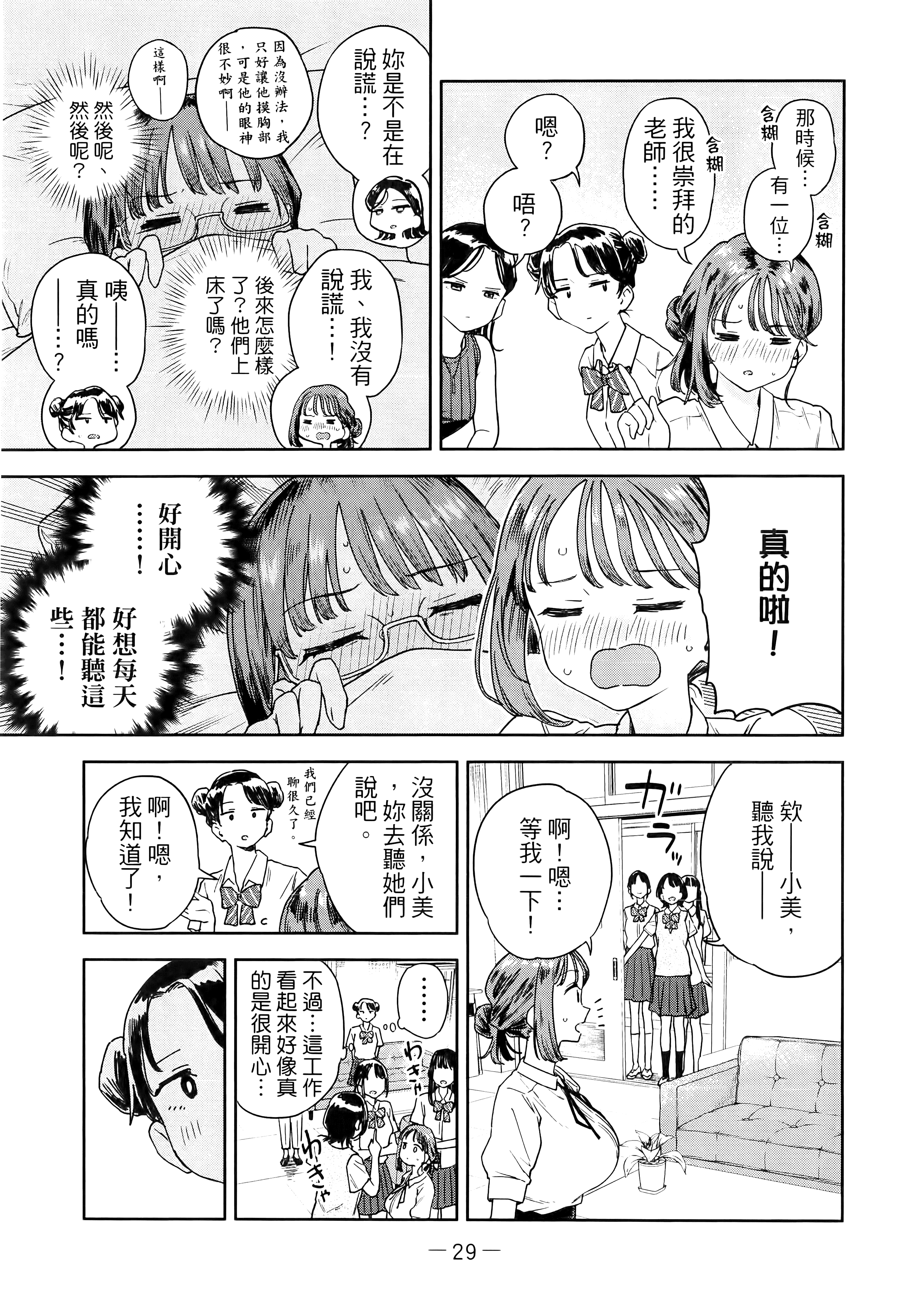 小美代老师如是说【1-66话 全是中文】【みょーちゃん先生はかく語りき／小美老師如是說】-2