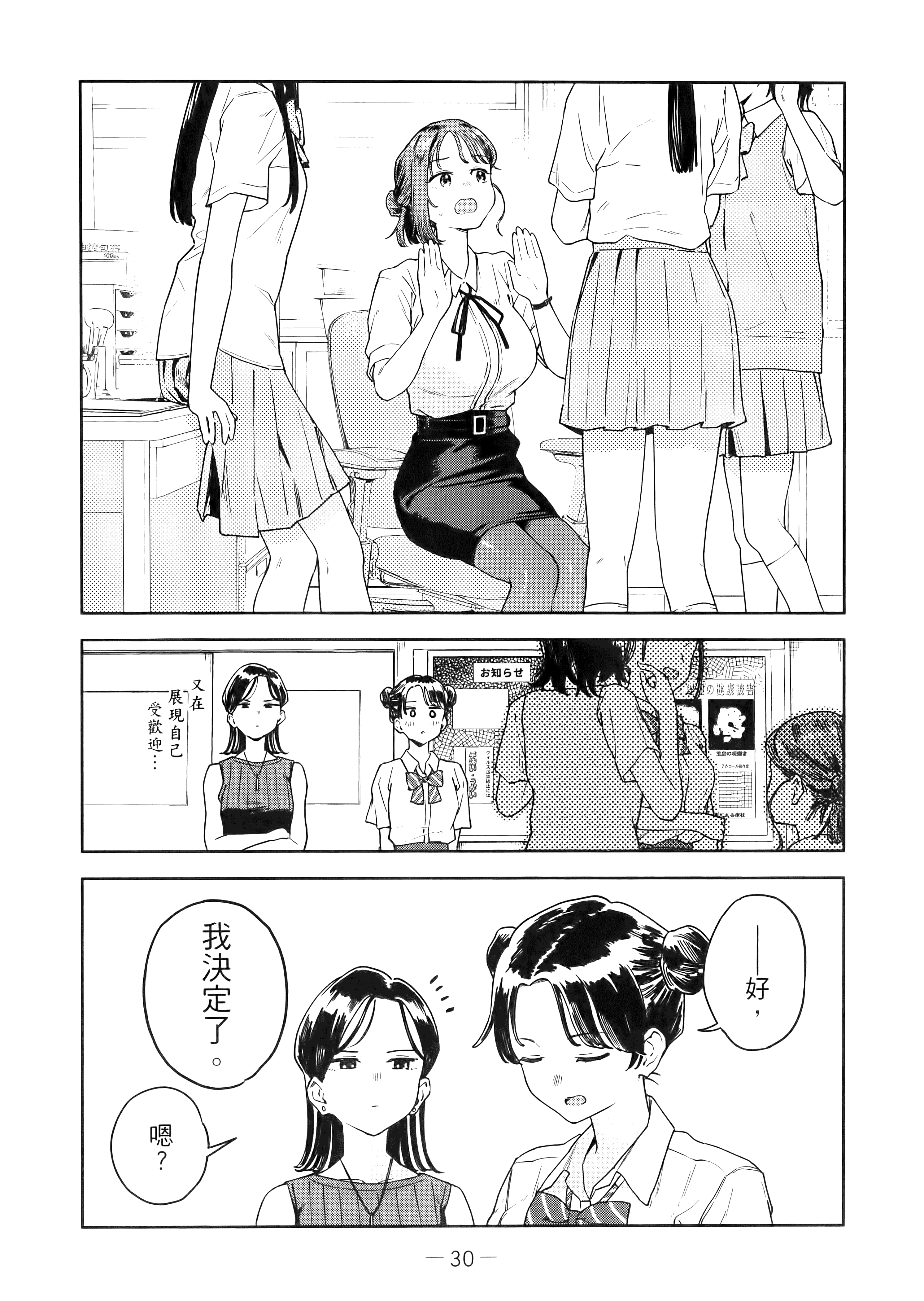 小美代老师如是说【1-66话 全是中文】【みょーちゃん先生はかく語りき／小美老師如是說】-2