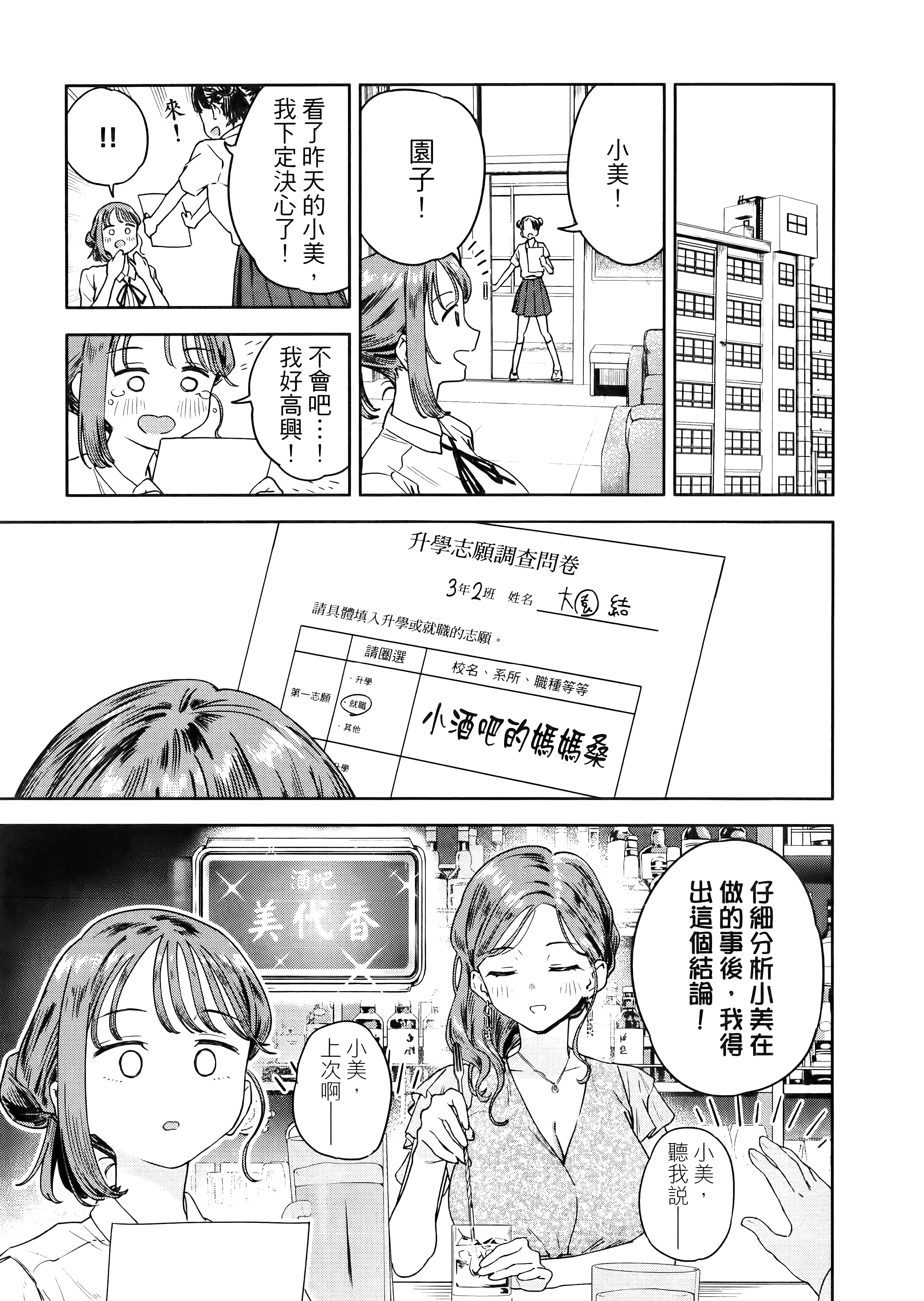小美代老师如是说【1-66话 全是中文】【みょーちゃん先生はかく語りき／小美老師如是說】-2