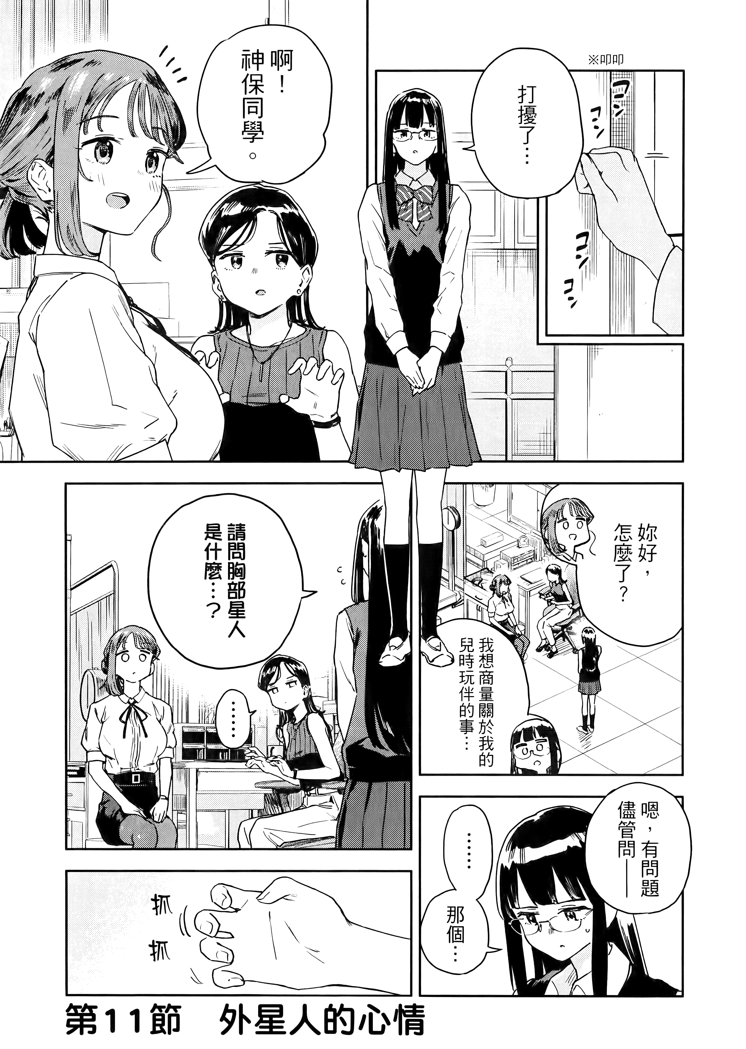 小美代老师如是说【1-66话 全是中文】【みょーちゃん先生はかく語りき／小美老師如是說】-2