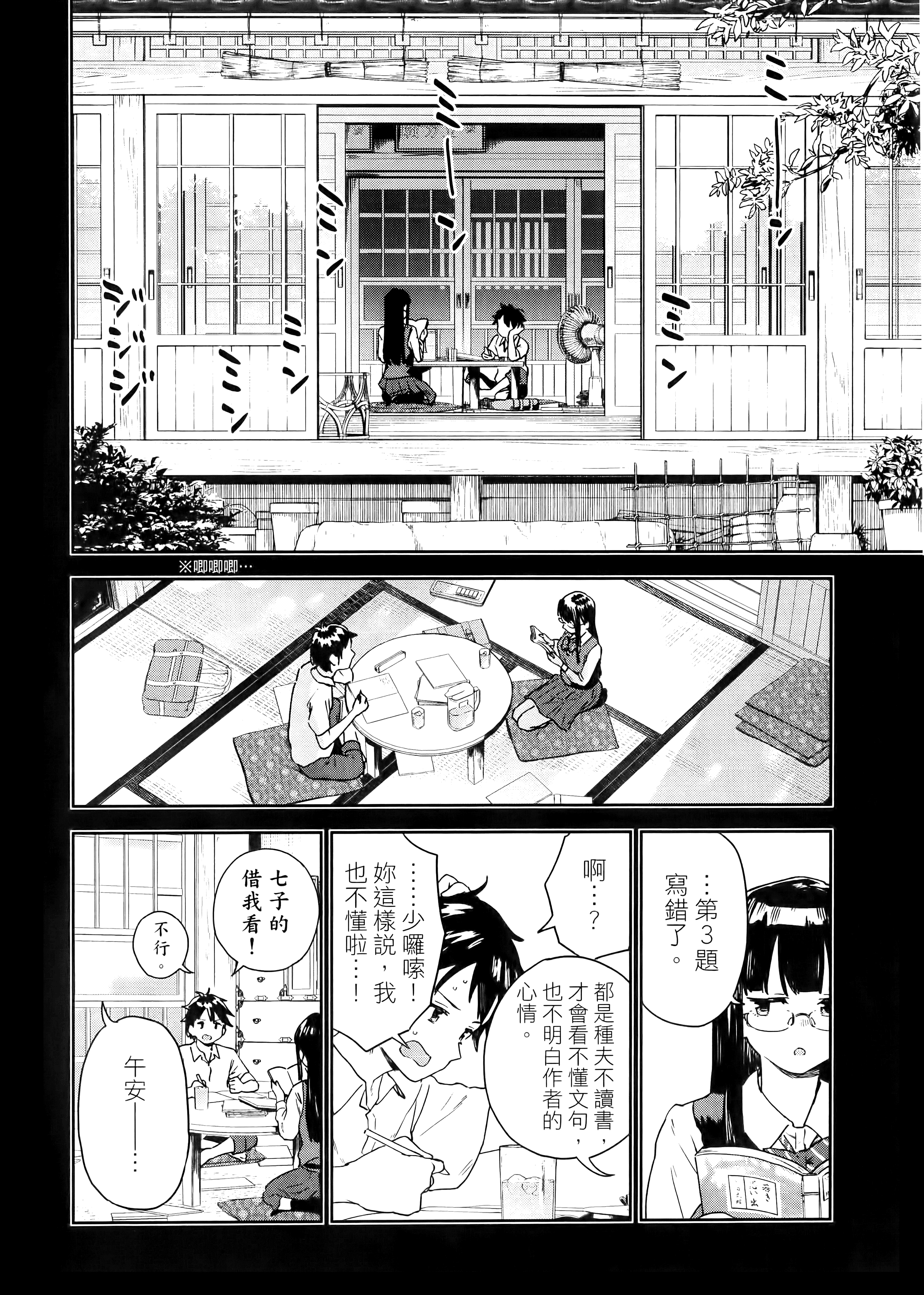 小美代老师如是说【1-66话 全是中文】【みょーちゃん先生はかく語りき／小美老師如是說】-2