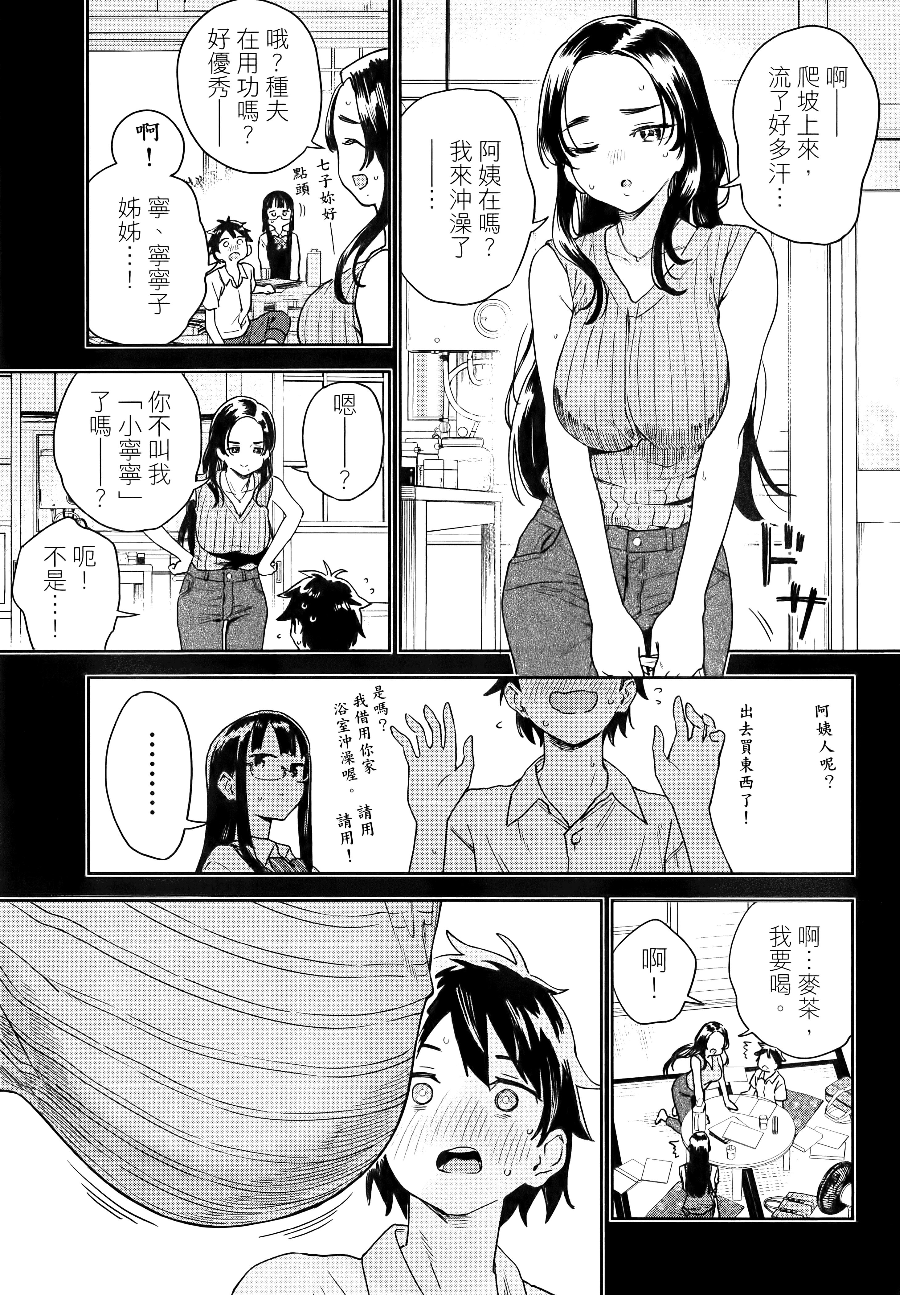 小美代老师如是说【1-66话 全是中文】【みょーちゃん先生はかく語りき／小美老師如是說】-2