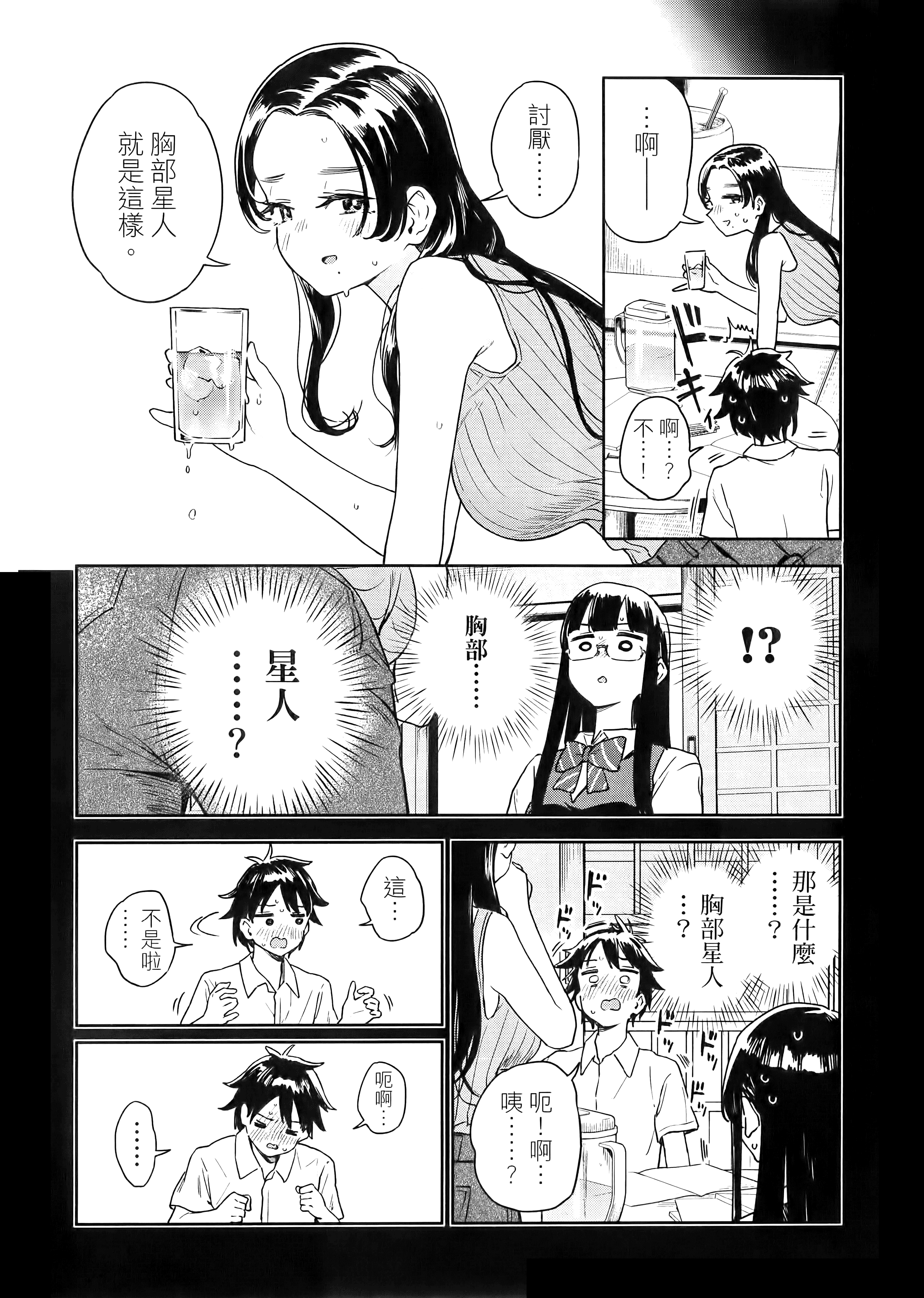小美代老师如是说【1-66话 全是中文】【みょーちゃん先生はかく語りき／小美老師如是說】-2
