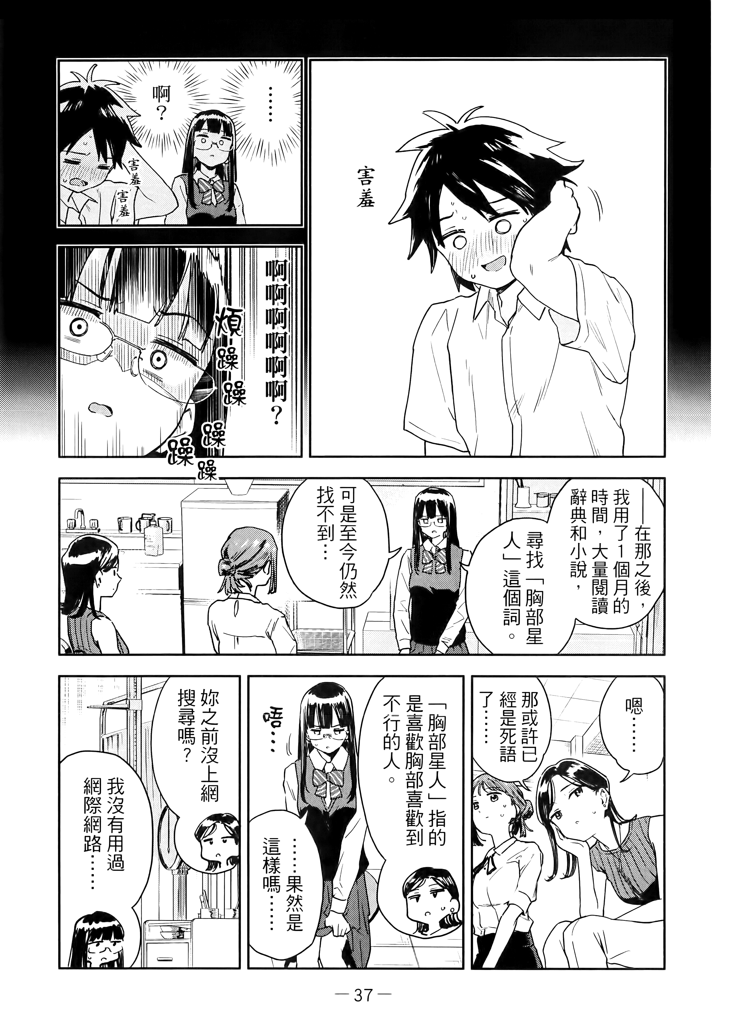 小美代老师如是说【1-66话 全是中文】【みょーちゃん先生はかく語りき／小美老師如是說】-2