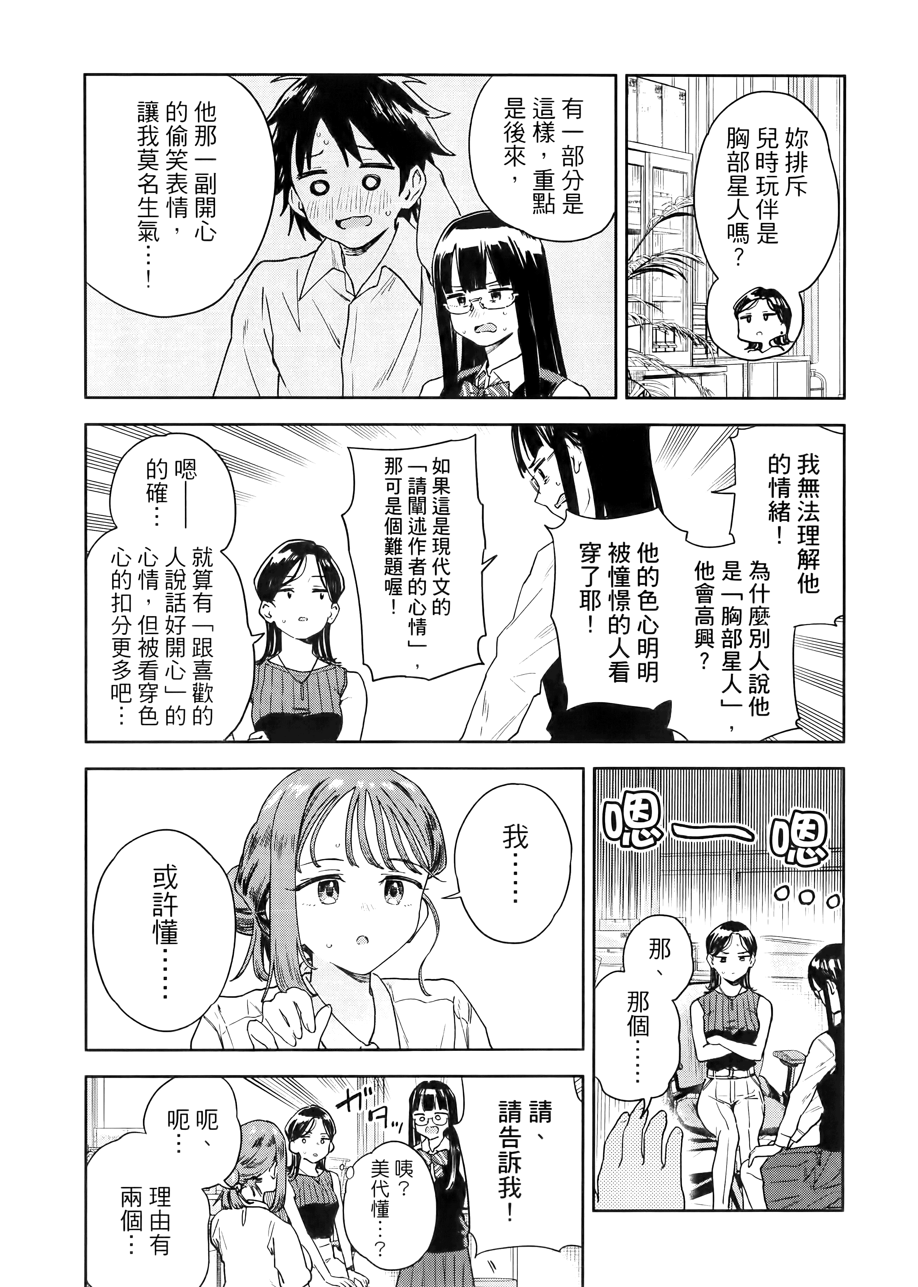 小美代老师如是说【1-66话 全是中文】【みょーちゃん先生はかく語りき／小美老師如是說】-2