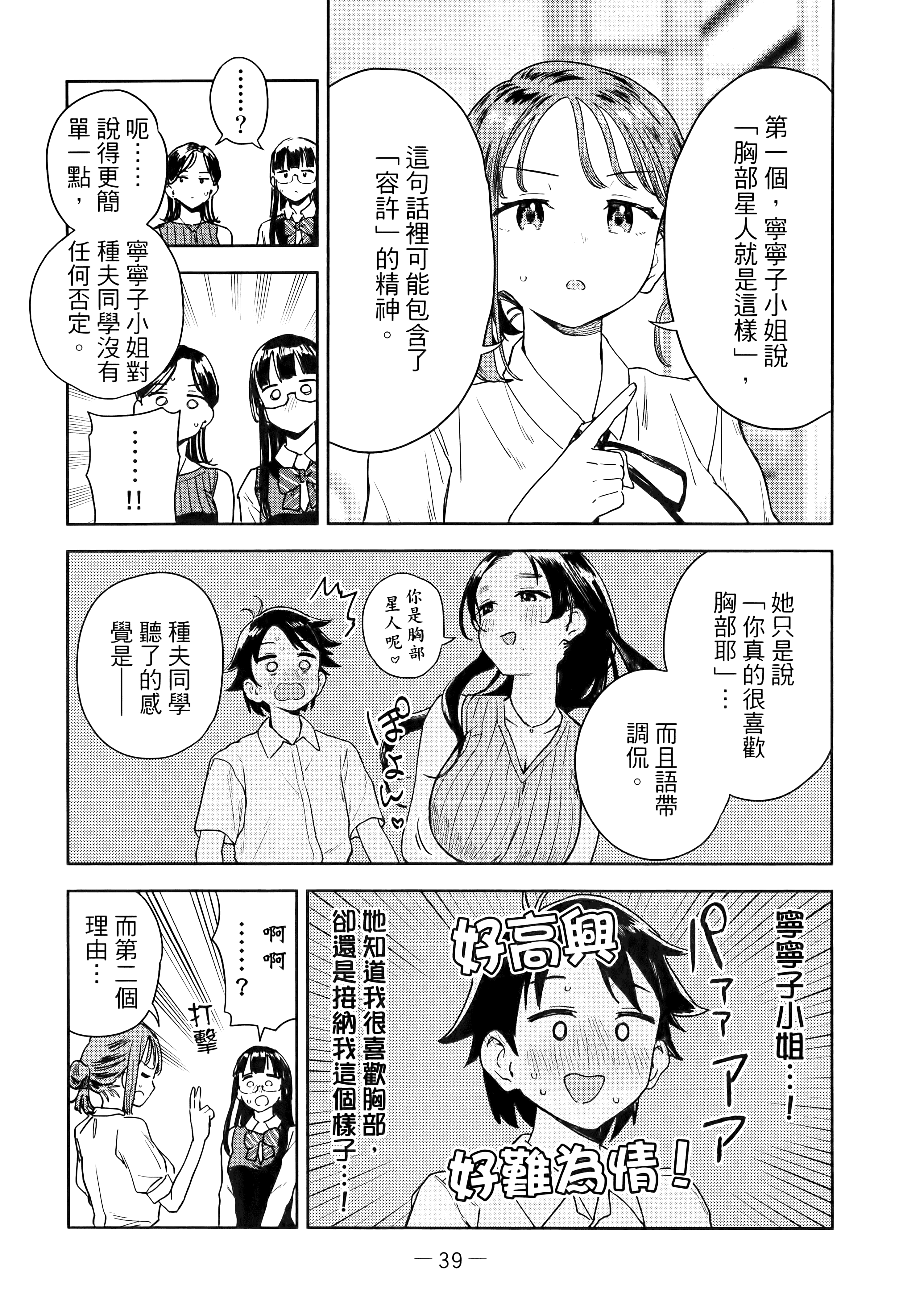 小美代老师如是说【1-66话 全是中文】【みょーちゃん先生はかく語りき／小美老師如是說】-2