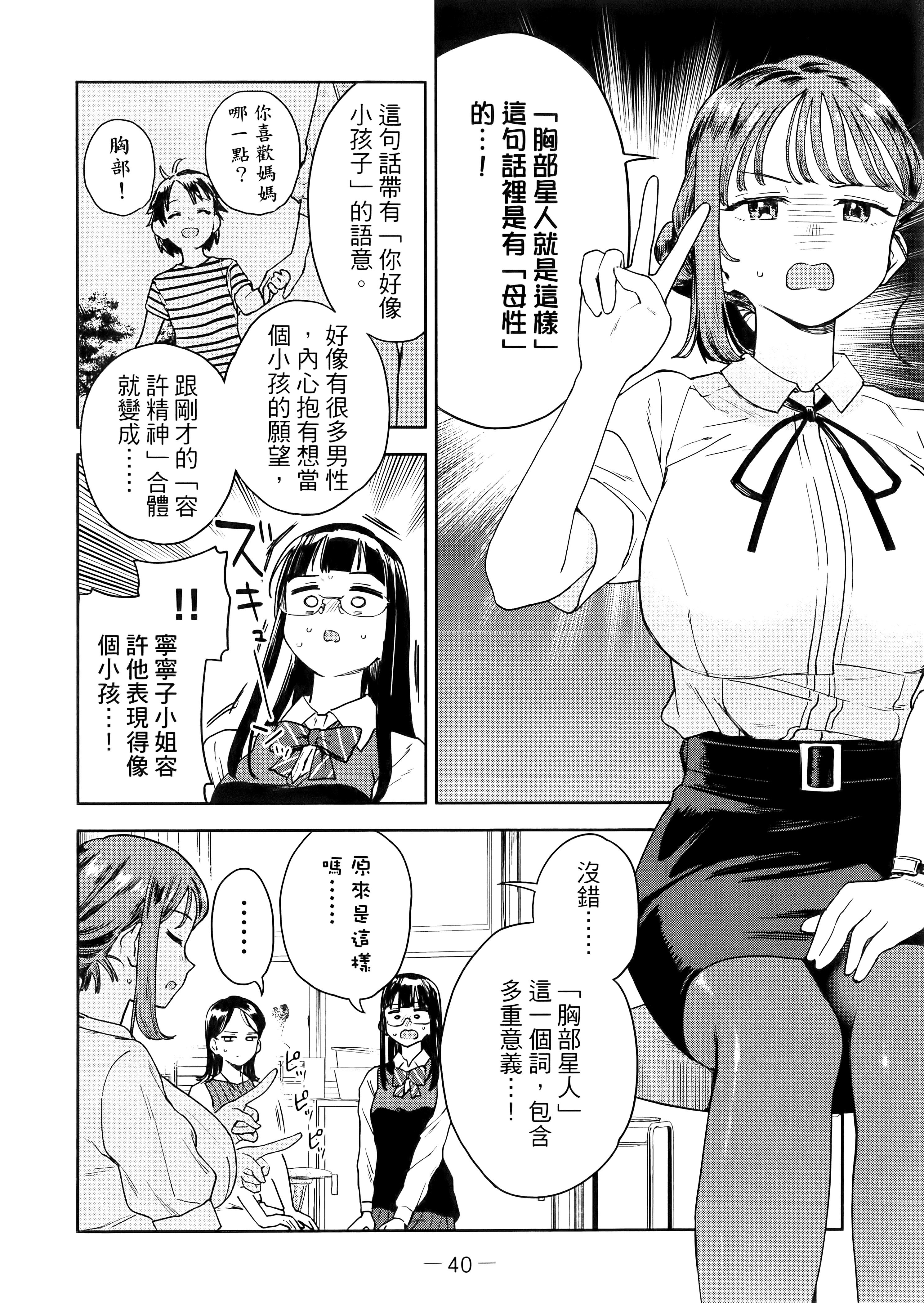 小美代老师如是说【1-66话 全是中文】【みょーちゃん先生はかく語りき／小美老師如是說】-2