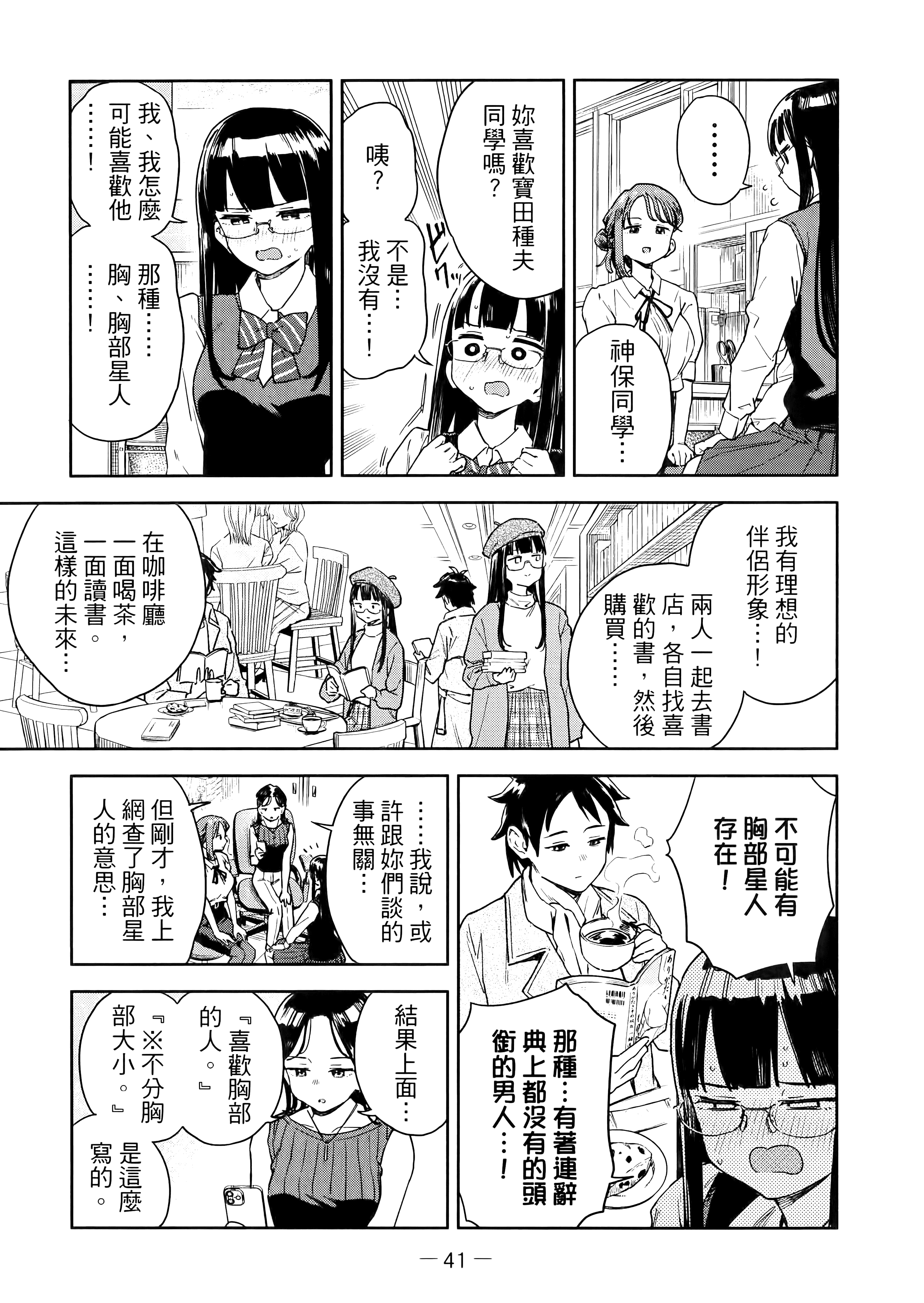小美代老师如是说【1-66话 全是中文】【みょーちゃん先生はかく語りき／小美老師如是說】-2
