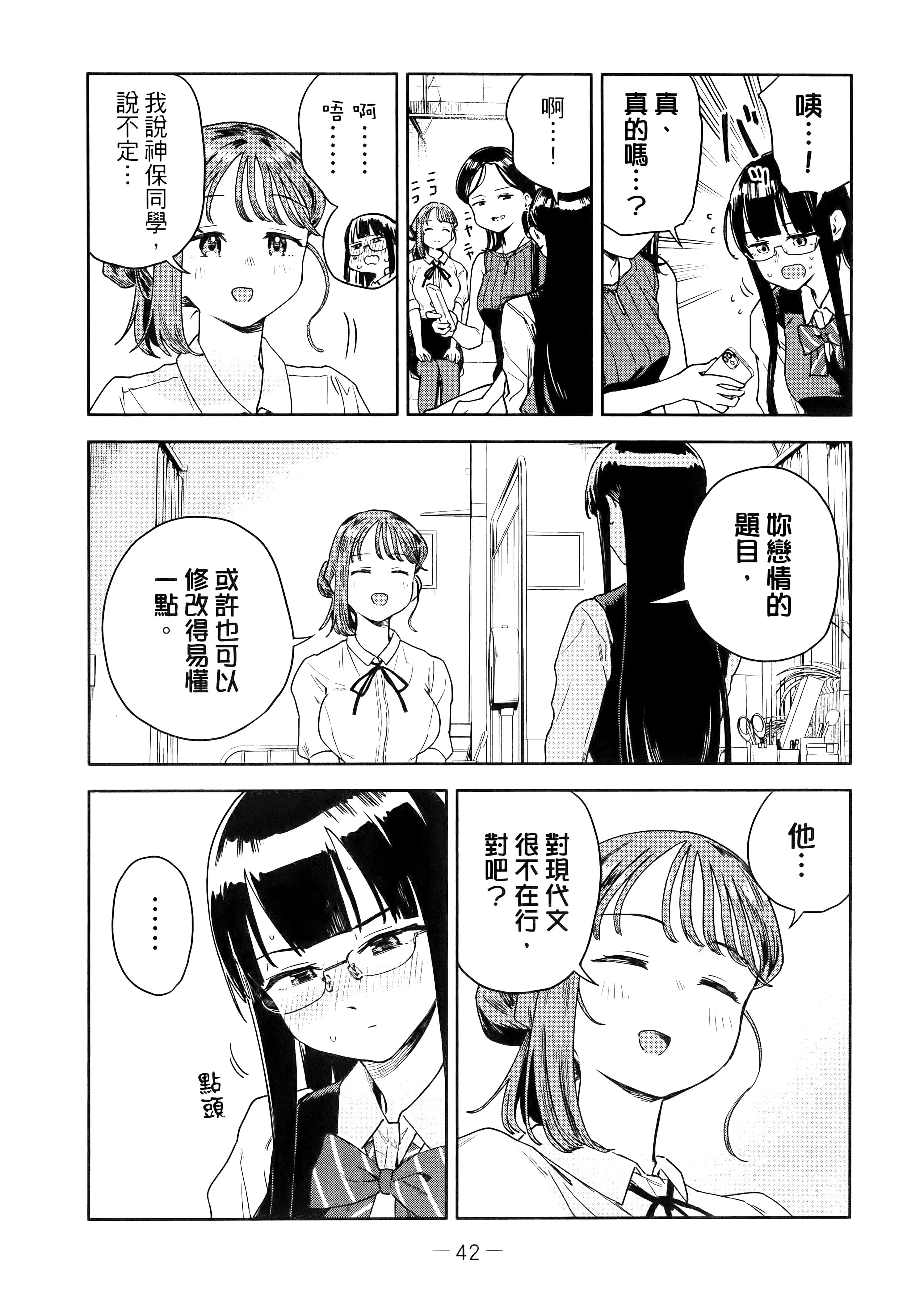 小美代老师如是说【1-66话 全是中文】【みょーちゃん先生はかく語りき／小美老師如是說】-2