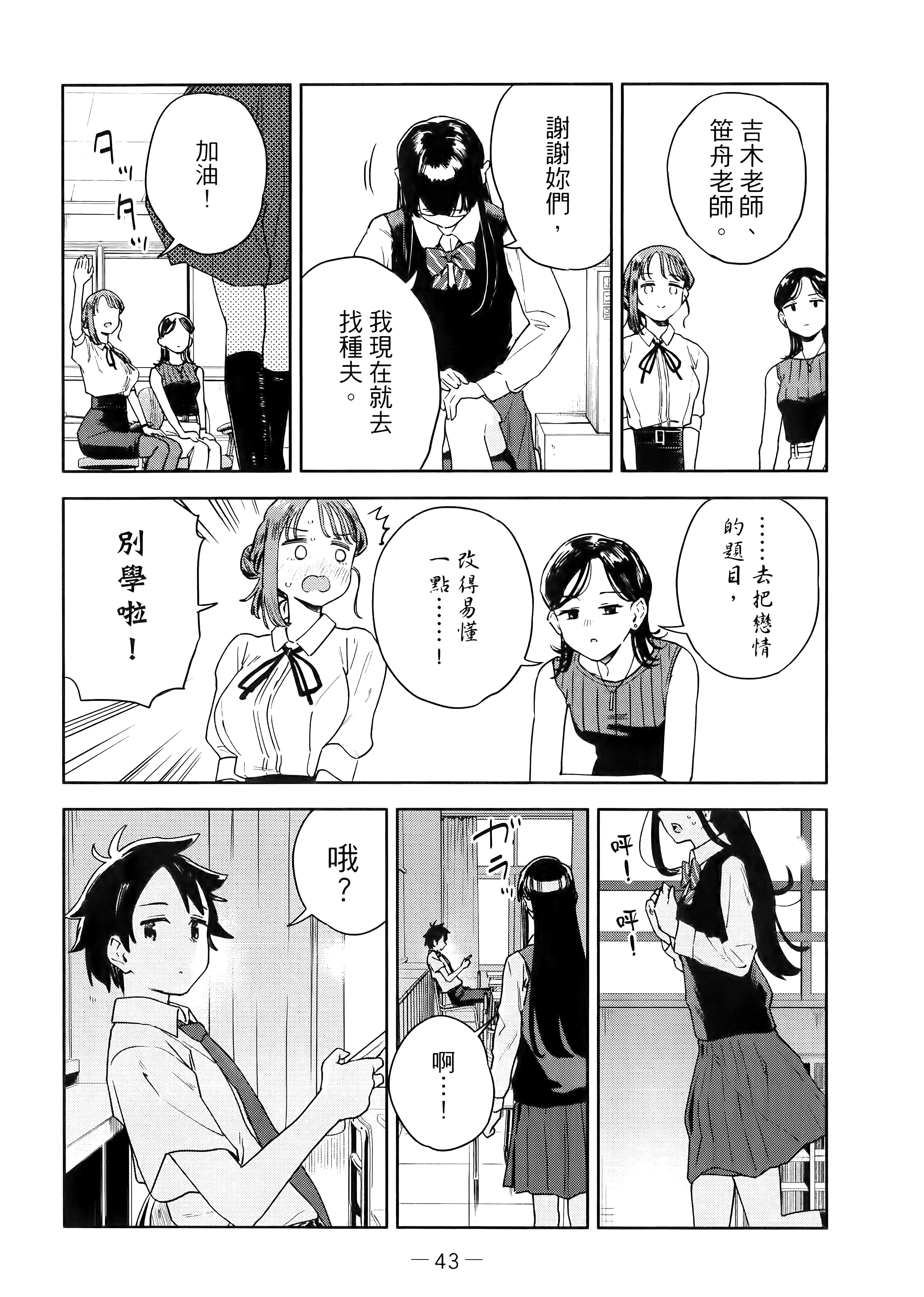 小美代老师如是说【1-66话 全是中文】【みょーちゃん先生はかく語りき／小美老師如是說】-2