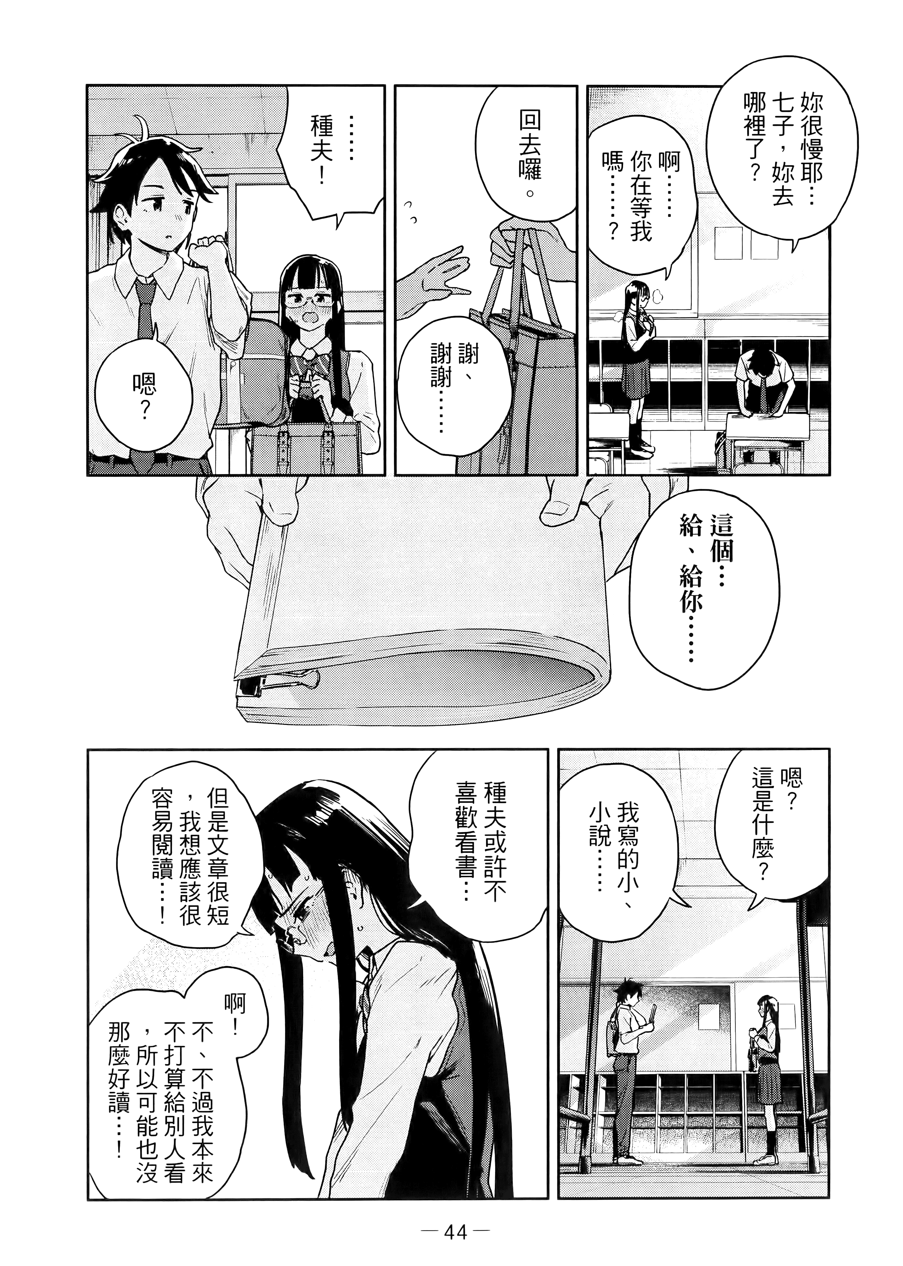 小美代老师如是说【1-66话 全是中文】【みょーちゃん先生はかく語りき／小美老師如是說】-2