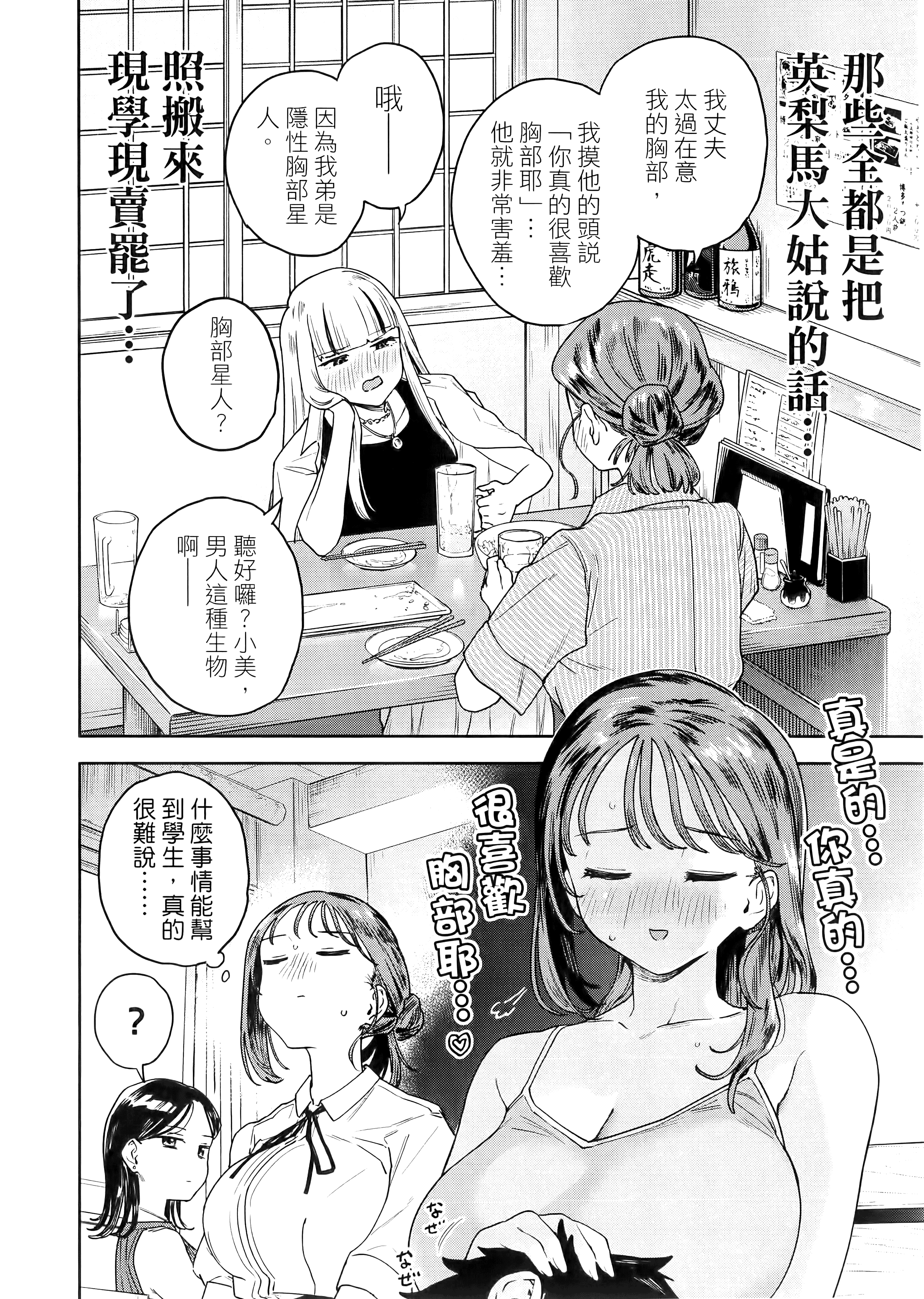 小美代老师如是说【1-66话 全是中文】【みょーちゃん先生はかく語りき／小美老師如是說】-2