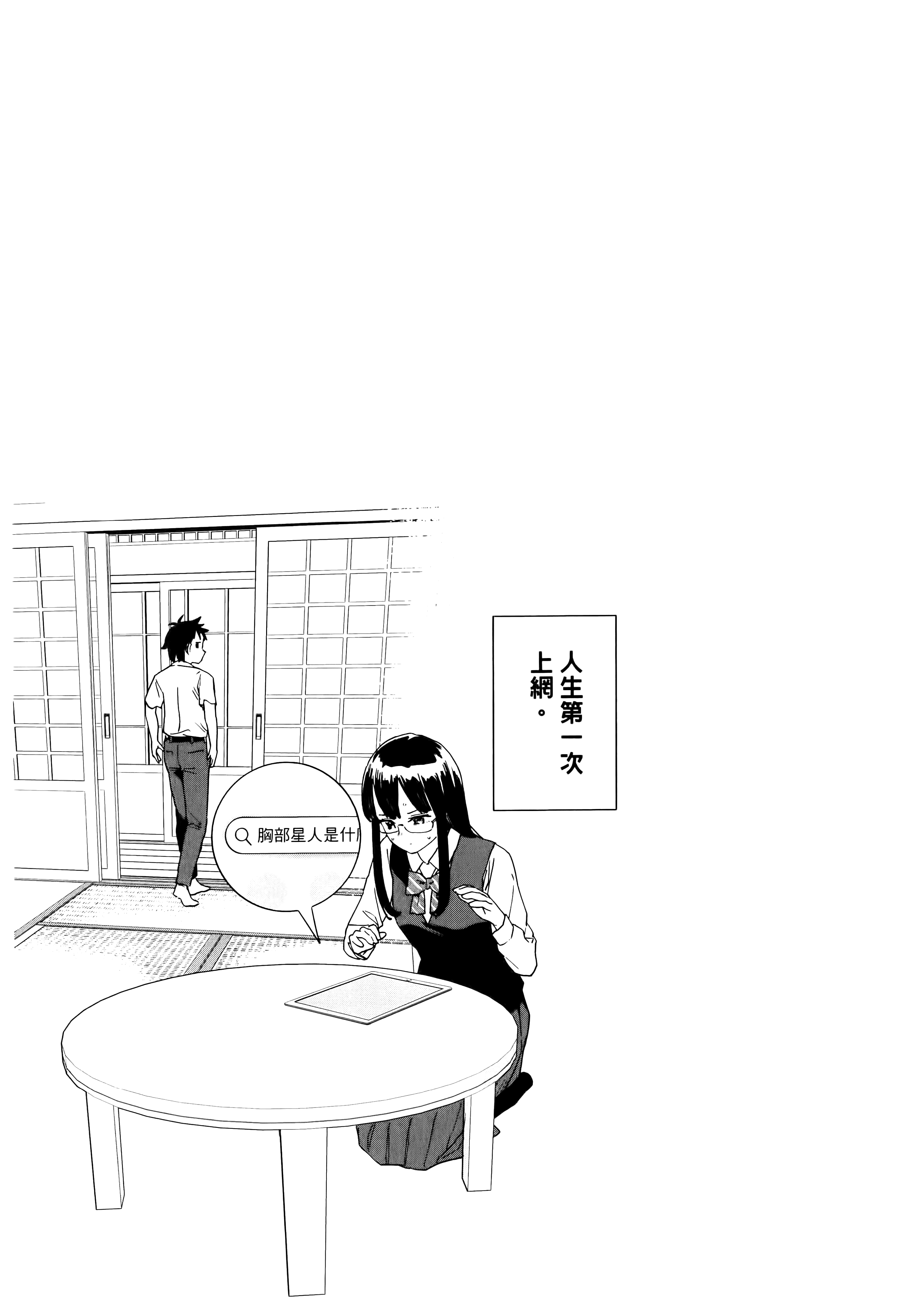 小美代老师如是说【1-66话 全是中文】【みょーちゃん先生はかく語りき／小美老師如是說】-2