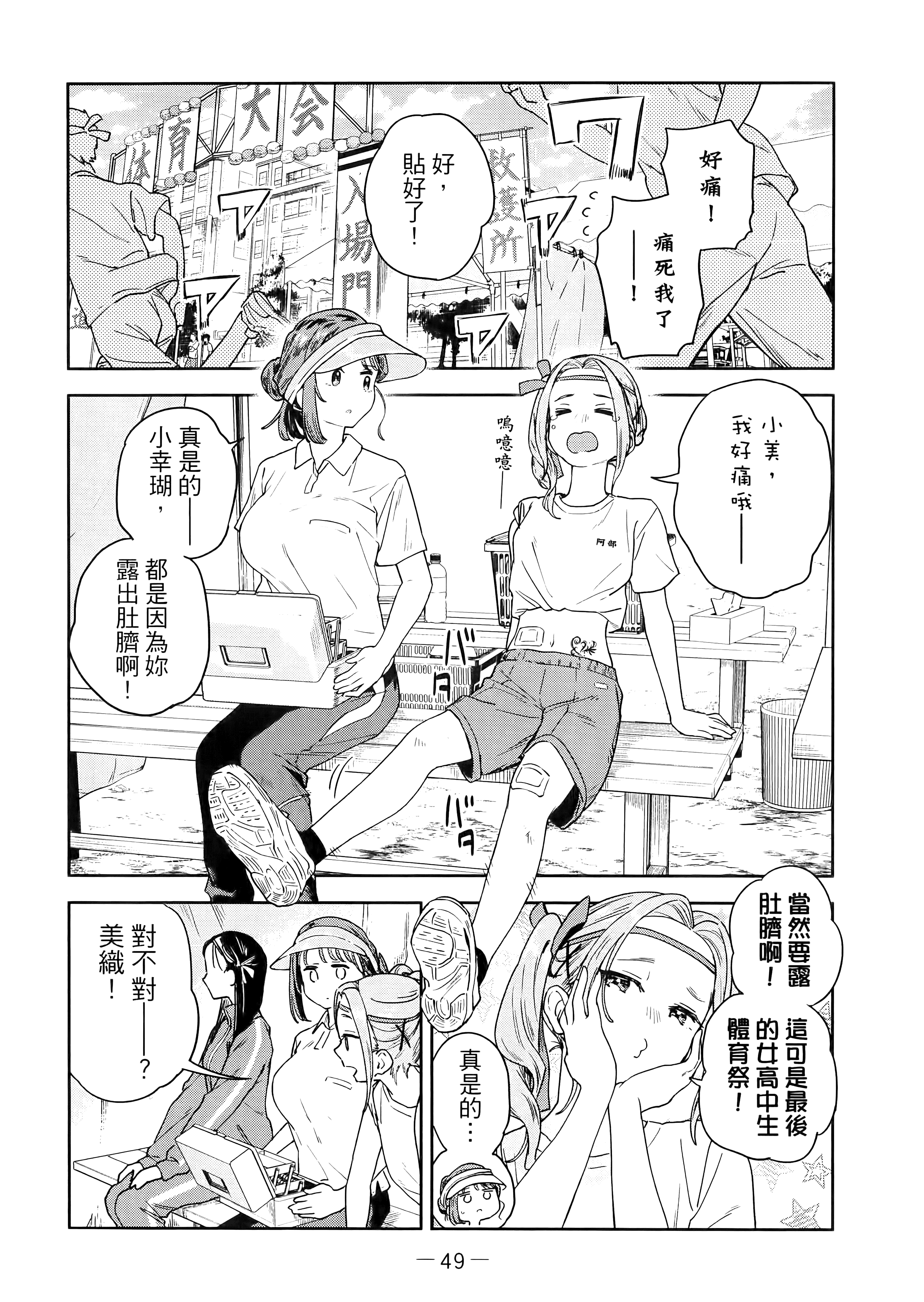 小美代老师如是说【1-66话 全是中文】【みょーちゃん先生はかく語りき／小美老師如是說】-2