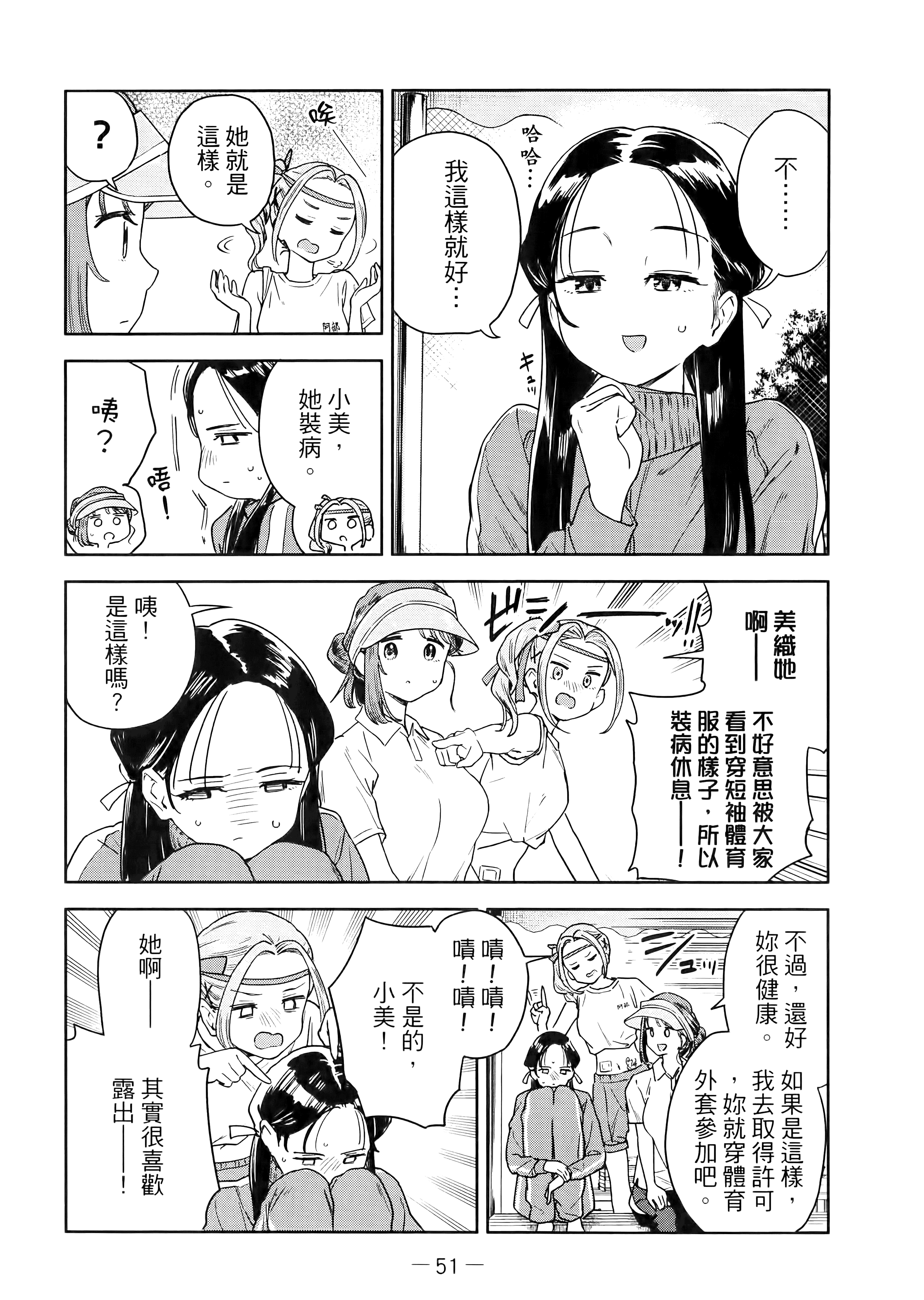 小美代老师如是说【1-66话 全是中文】【みょーちゃん先生はかく語りき／小美老師如是說】-2
