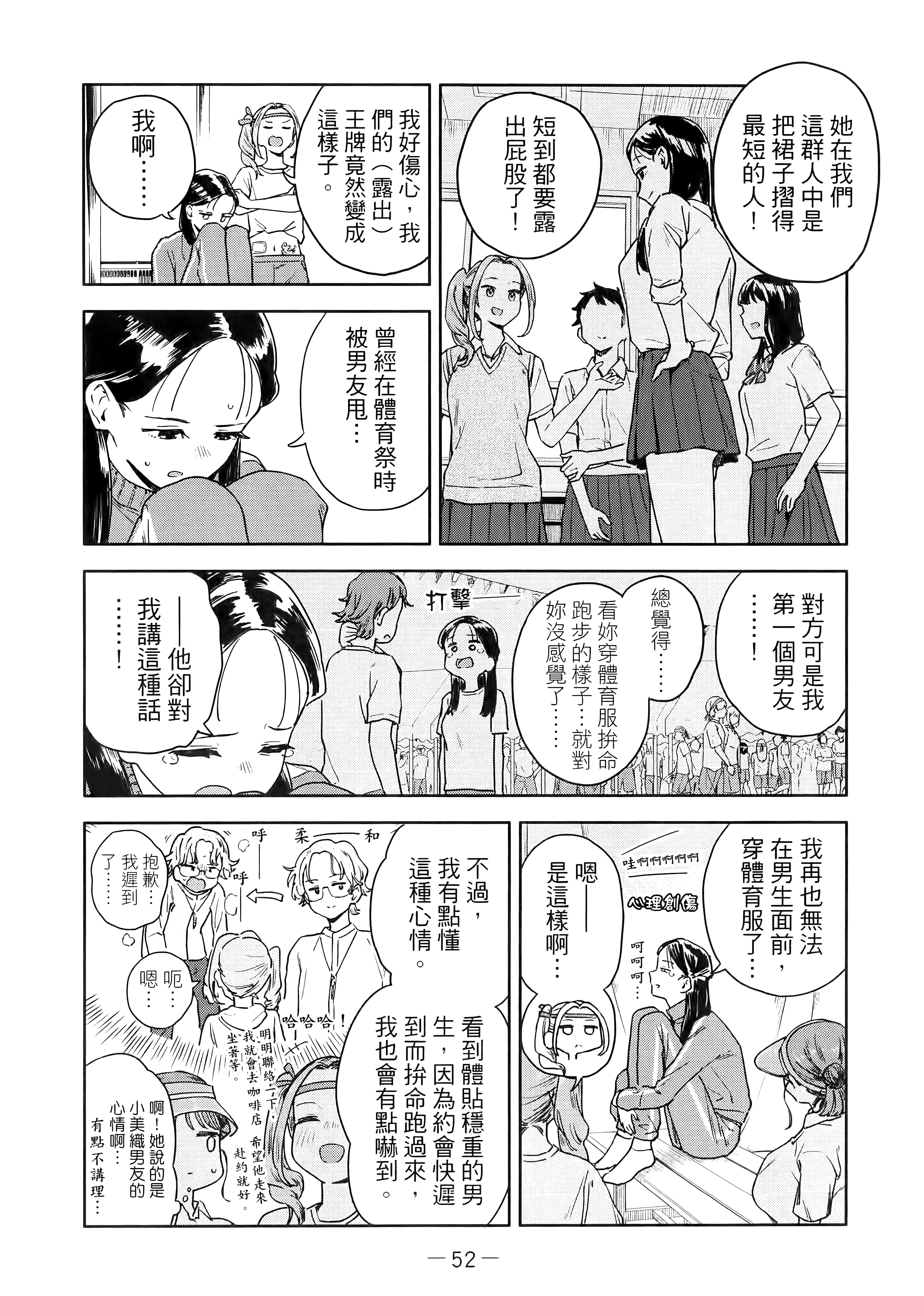 小美代老师如是说【1-66话 全是中文】【みょーちゃん先生はかく語りき／小美老師如是說】-2