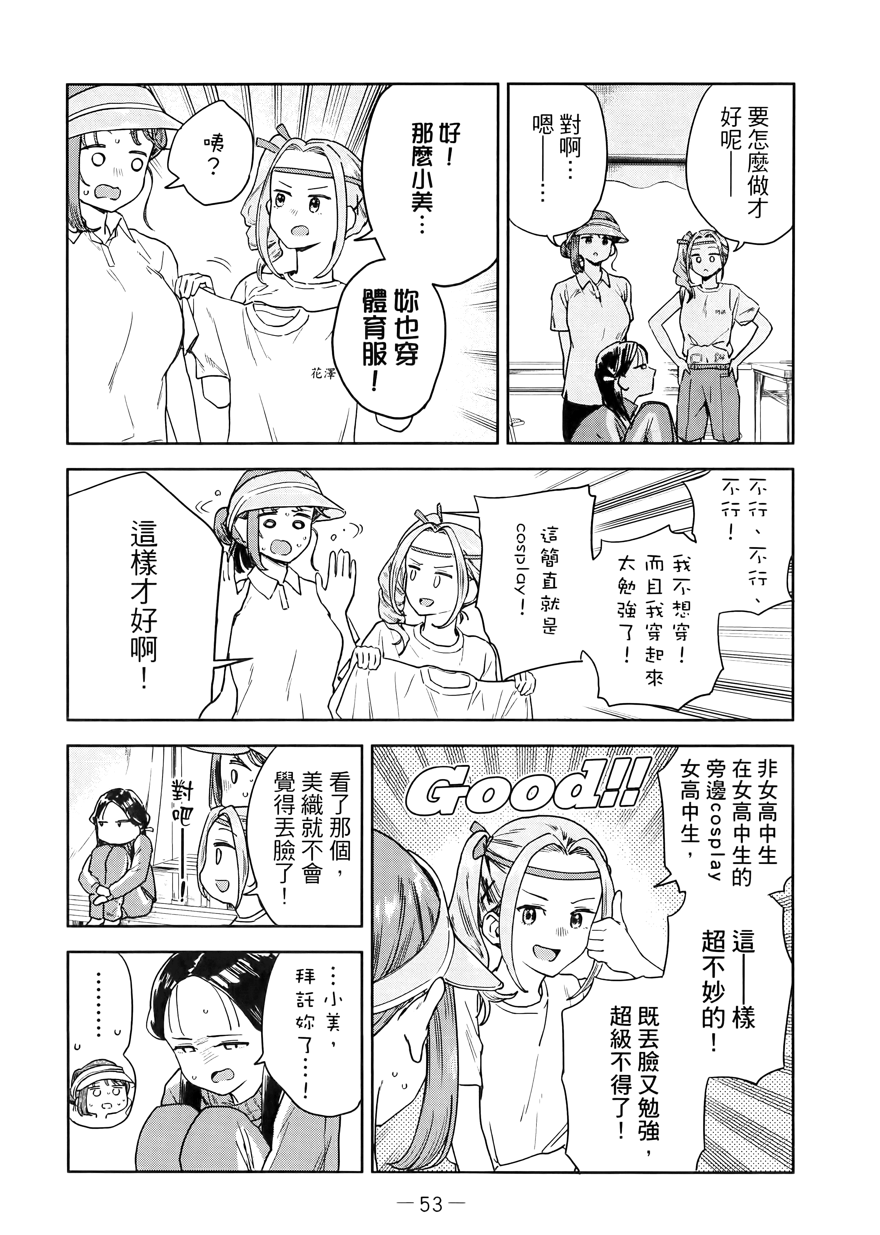 小美代老师如是说【1-66话 全是中文】【みょーちゃん先生はかく語りき／小美老師如是說】-2