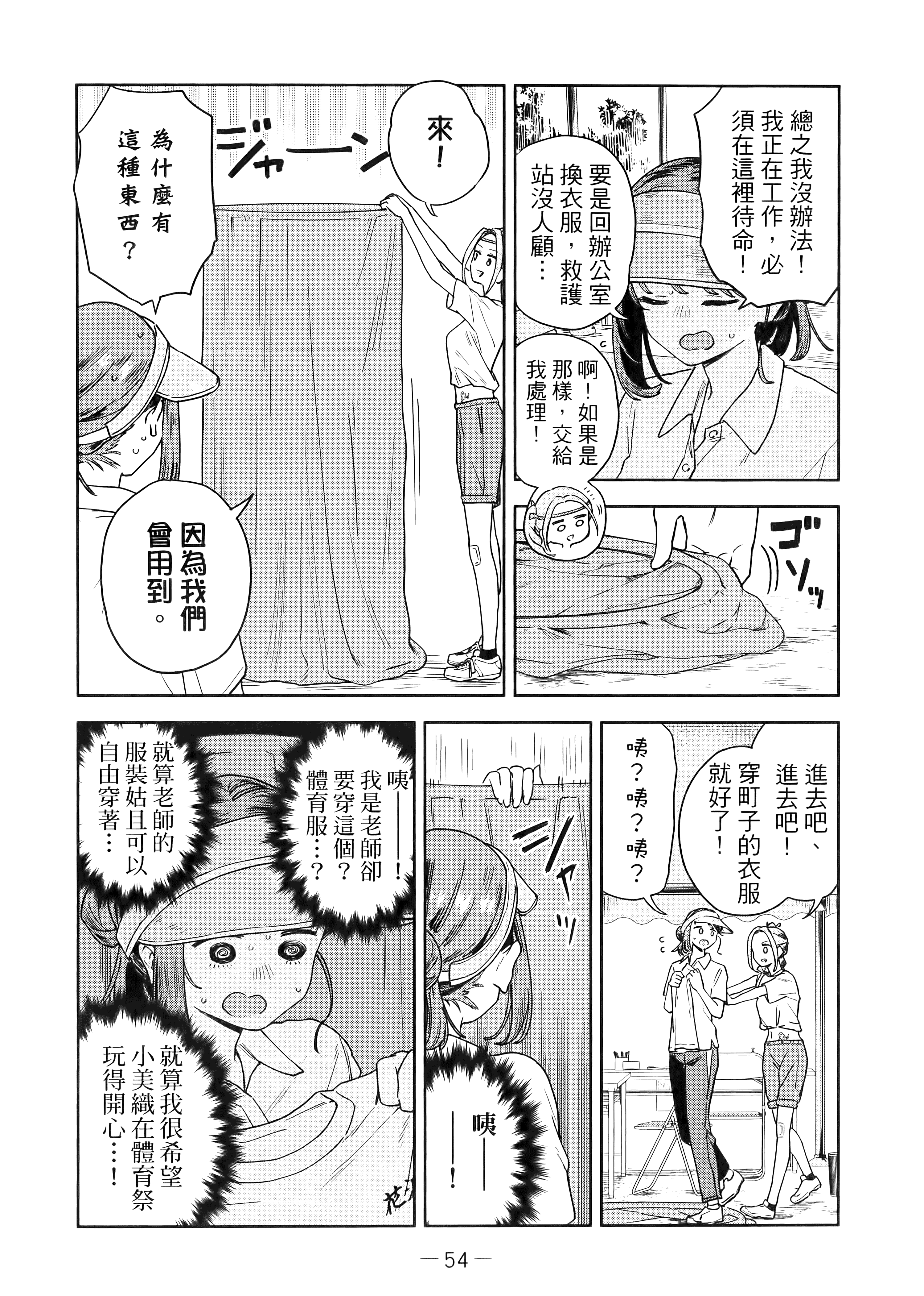 小美代老师如是说【1-66话 全是中文】【みょーちゃん先生はかく語りき／小美老師如是說】-2