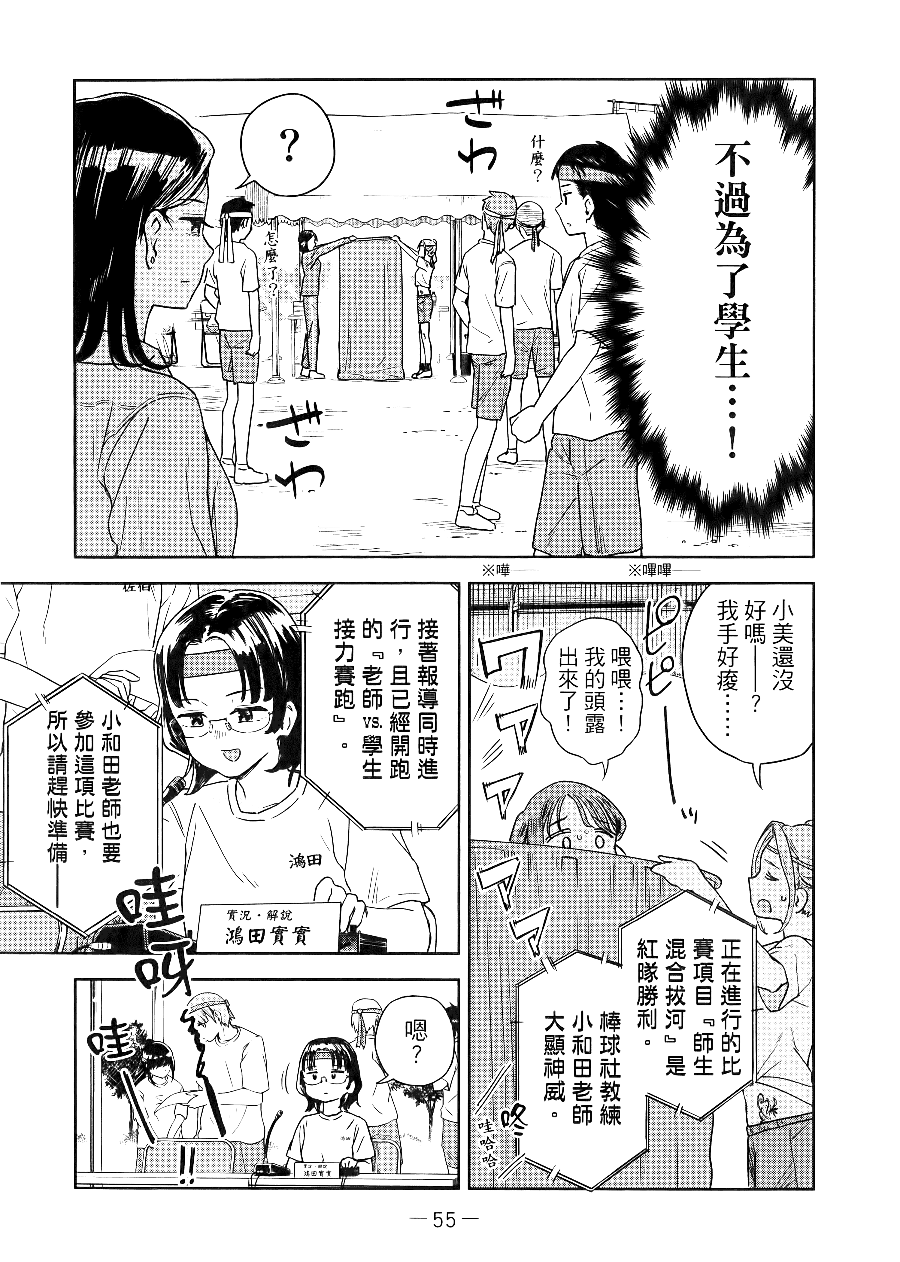 小美代老师如是说【1-66话 全是中文】【みょーちゃん先生はかく語りき／小美老師如是說】-2