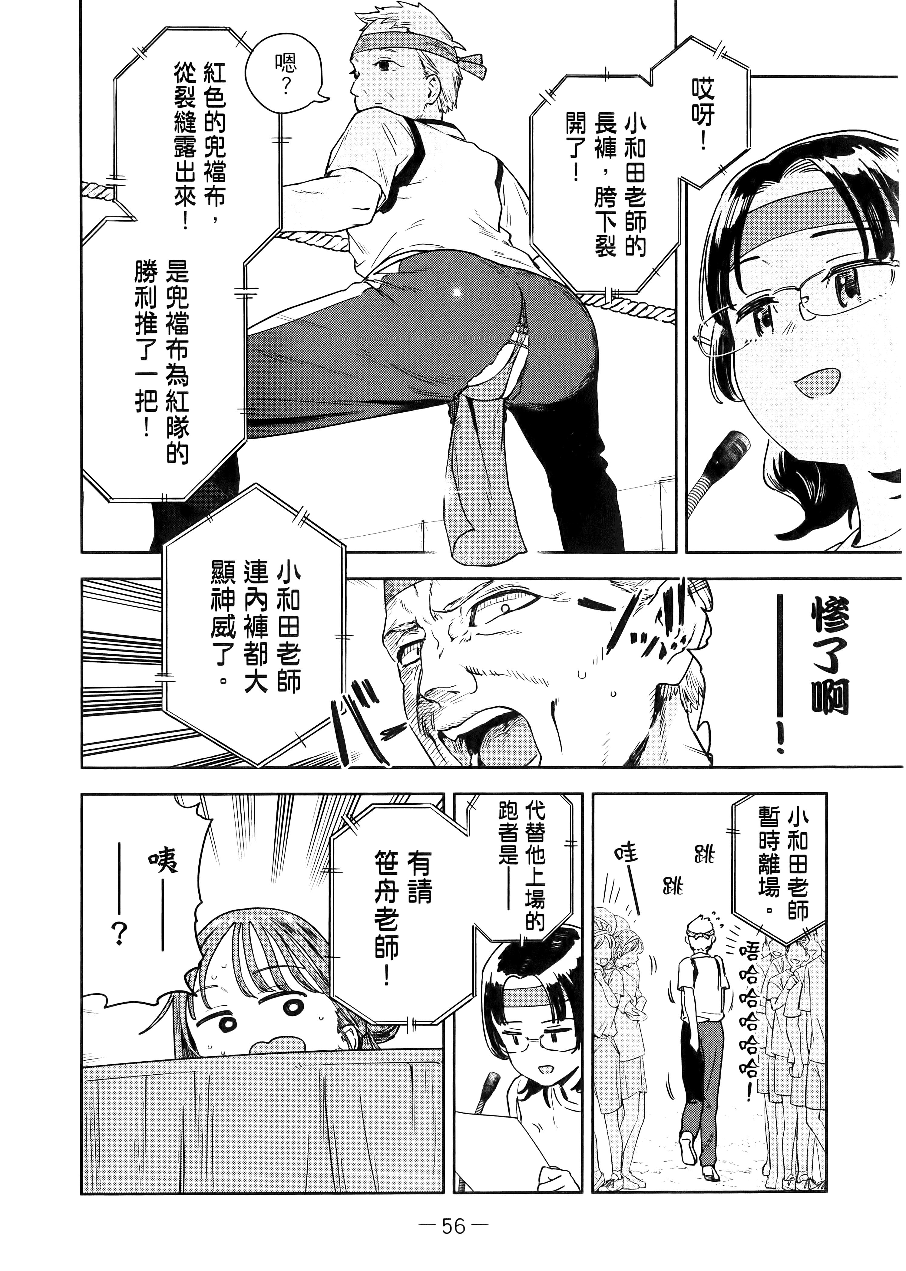 小美代老师如是说【1-66话 全是中文】【みょーちゃん先生はかく語りき／小美老師如是說】-2