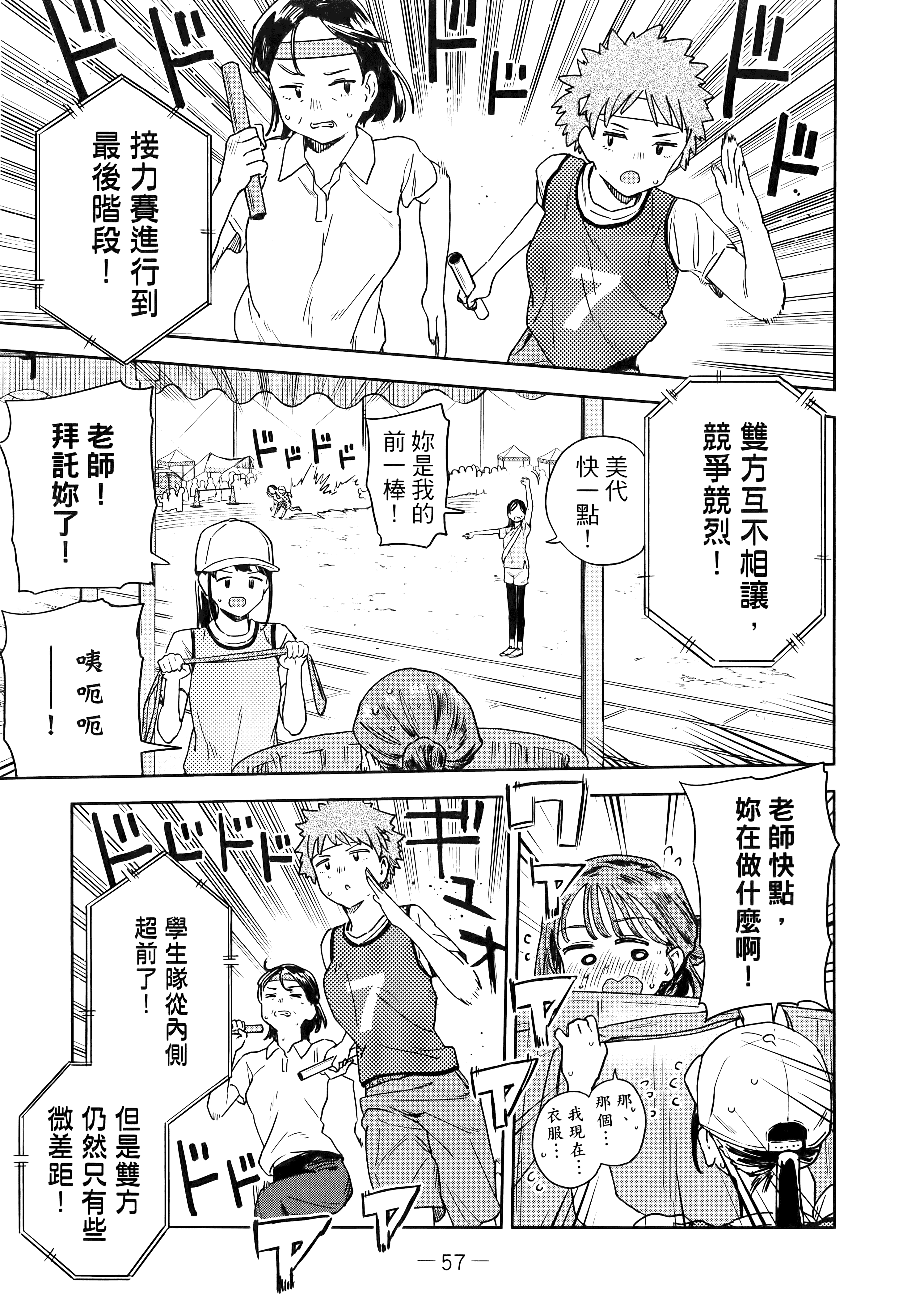 小美代老师如是说【1-66话 全是中文】【みょーちゃん先生はかく語りき／小美老師如是說】-2