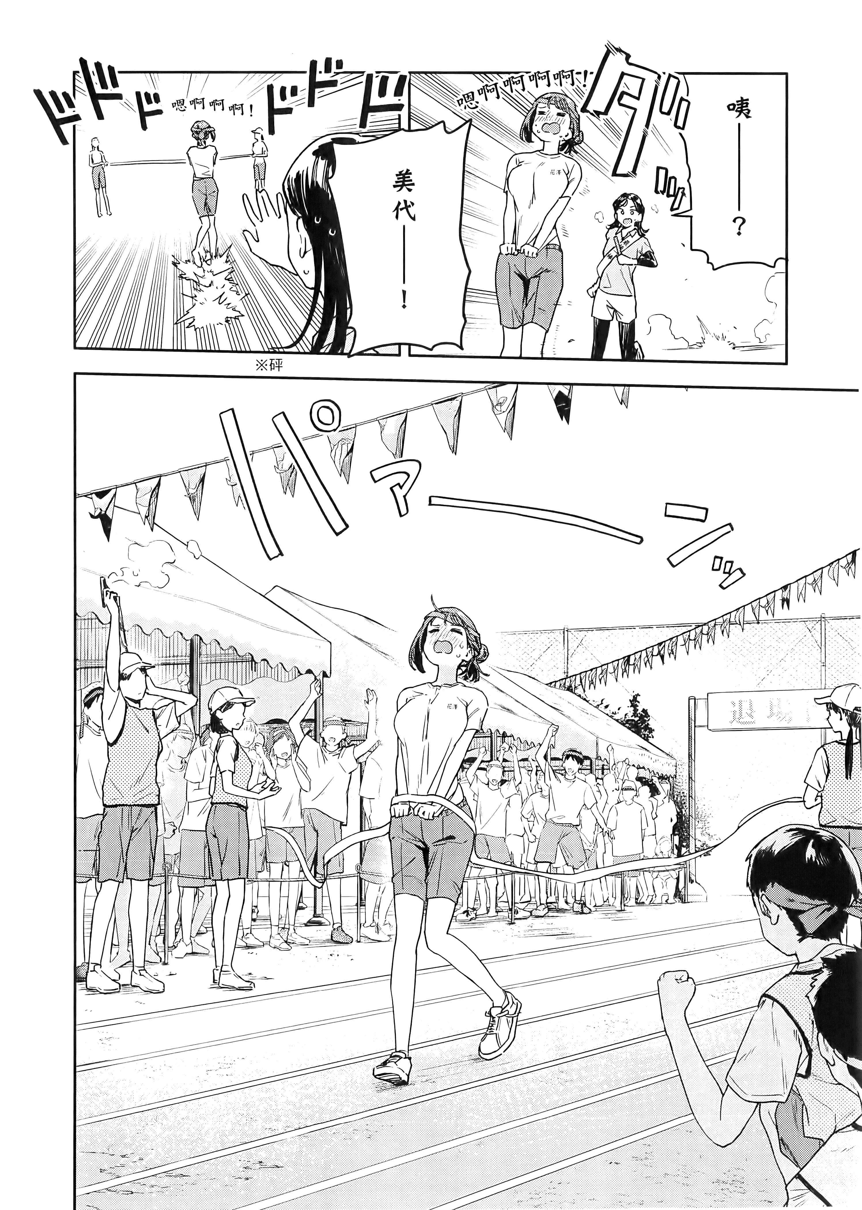 小美代老师如是说【1-66话 全是中文】【みょーちゃん先生はかく語りき／小美老師如是說】-2