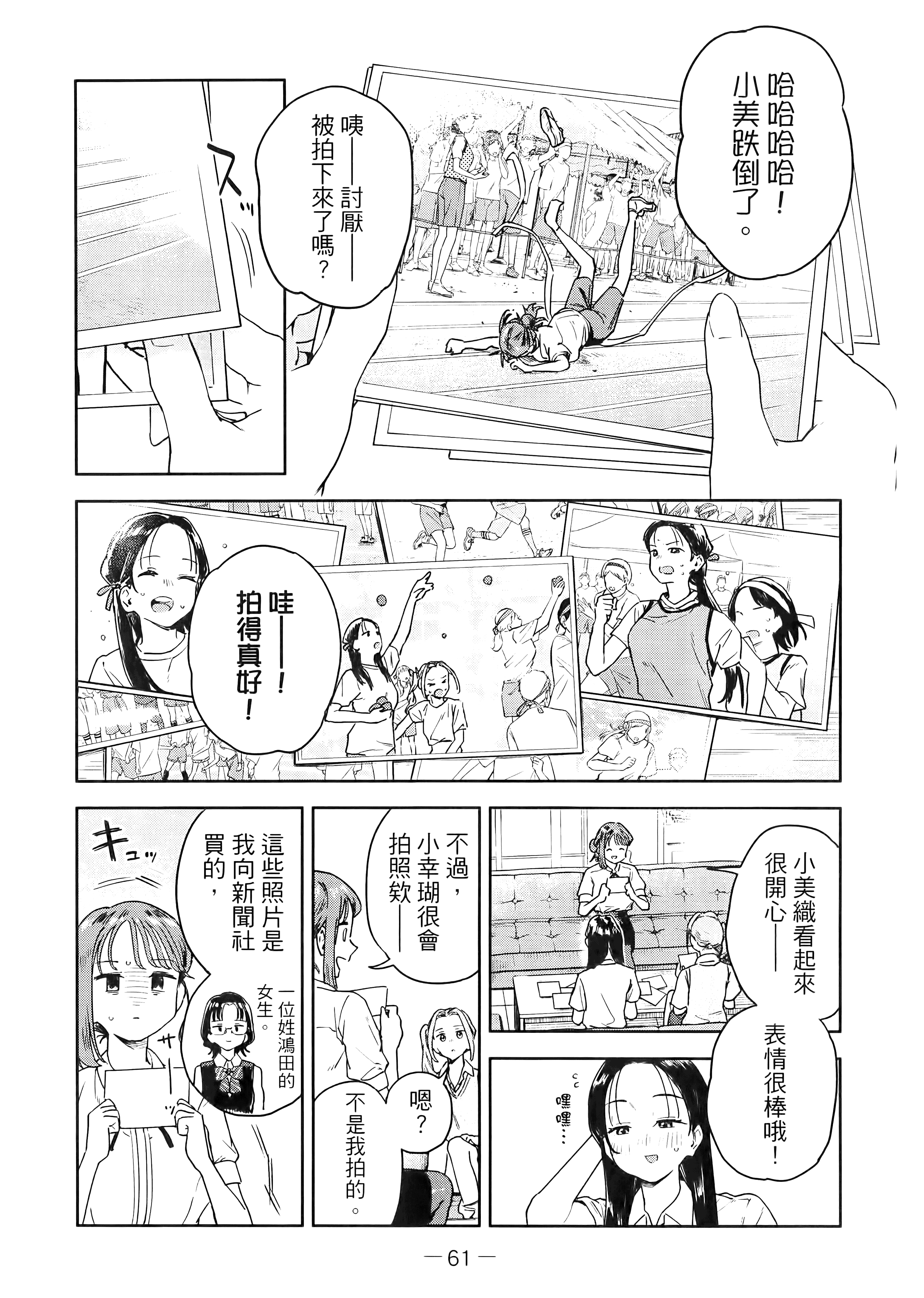 小美代老师如是说【1-66话 全是中文】【みょーちゃん先生はかく語りき／小美老師如是說】-2