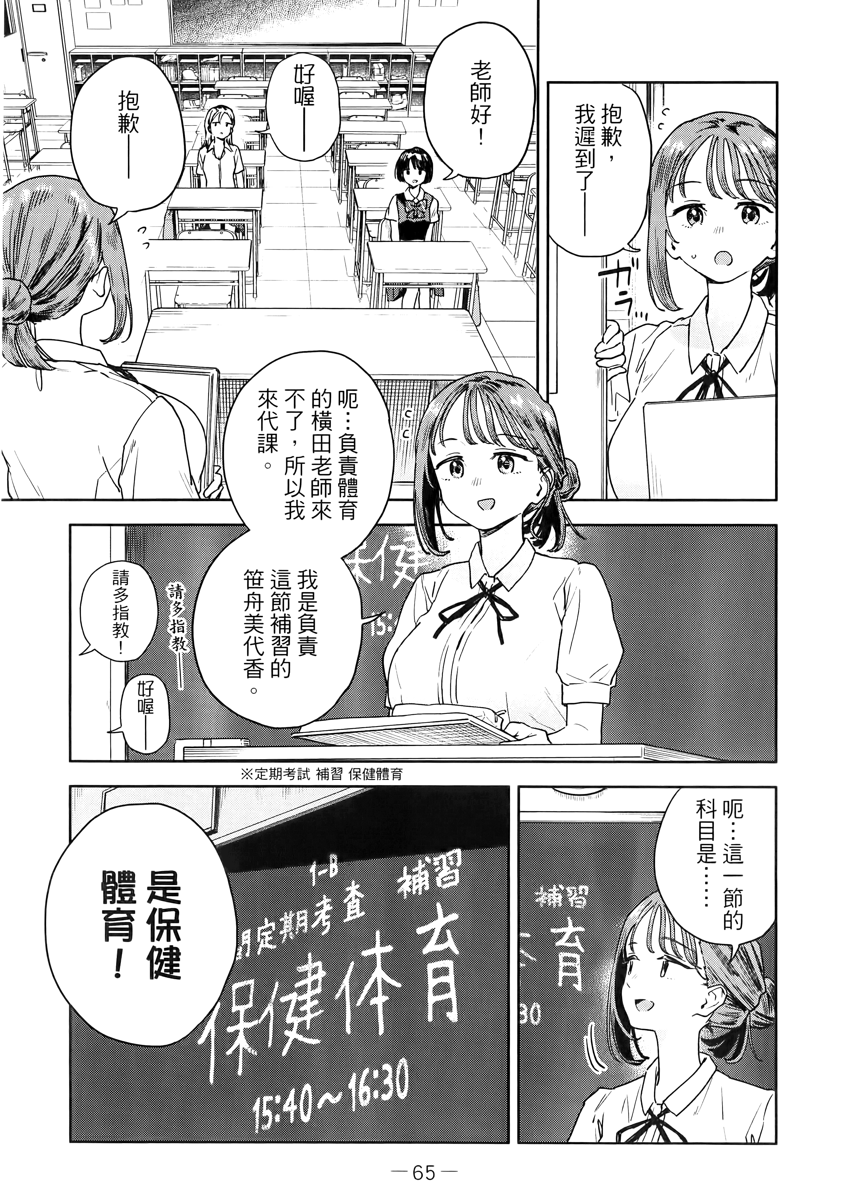 小美代老师如是说【1-66话 全是中文】【みょーちゃん先生はかく語りき／小美老師如是說】-2
