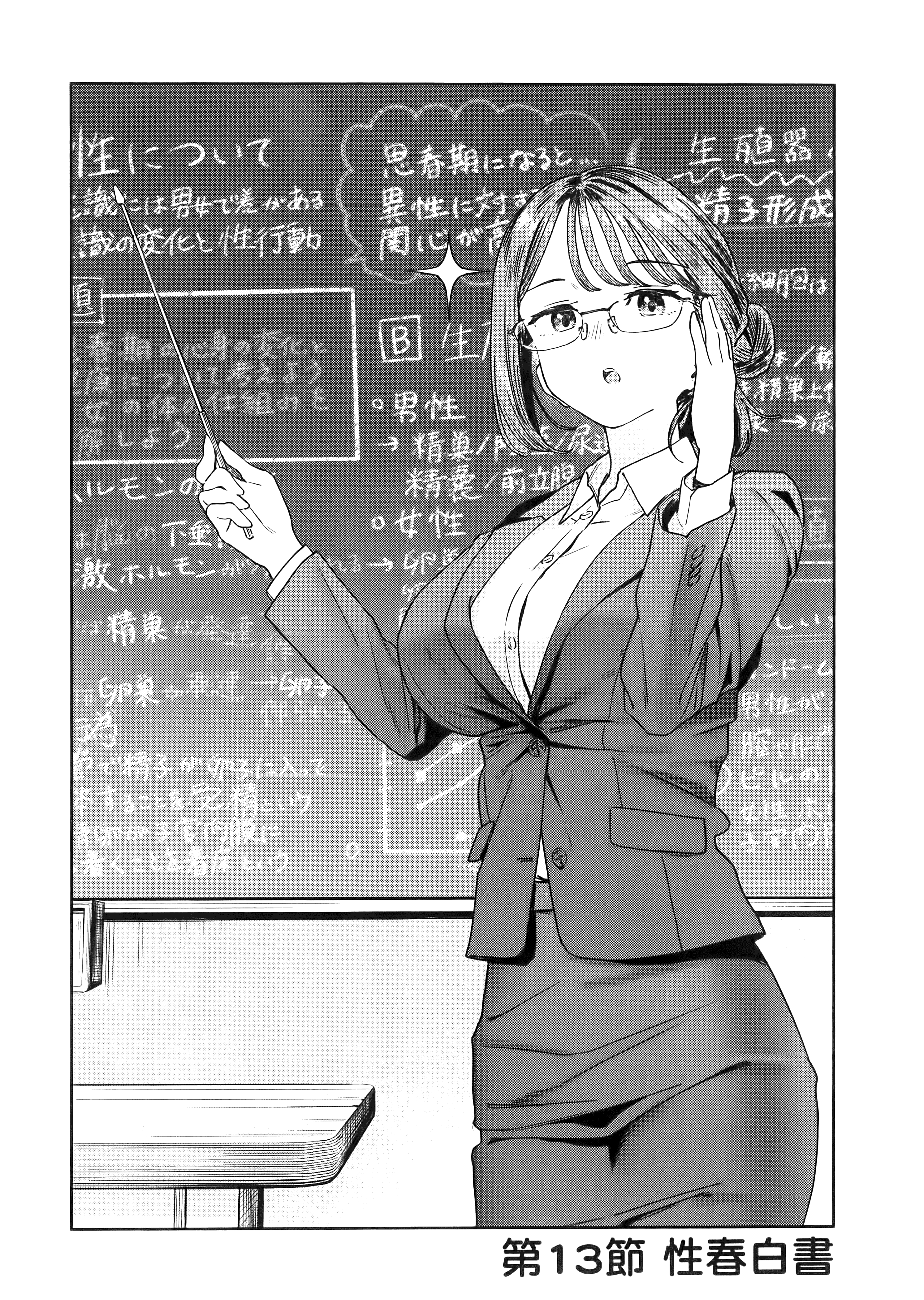 小美代老师如是说【1-66话 全是中文】【みょーちゃん先生はかく語りき／小美老師如是說】-2