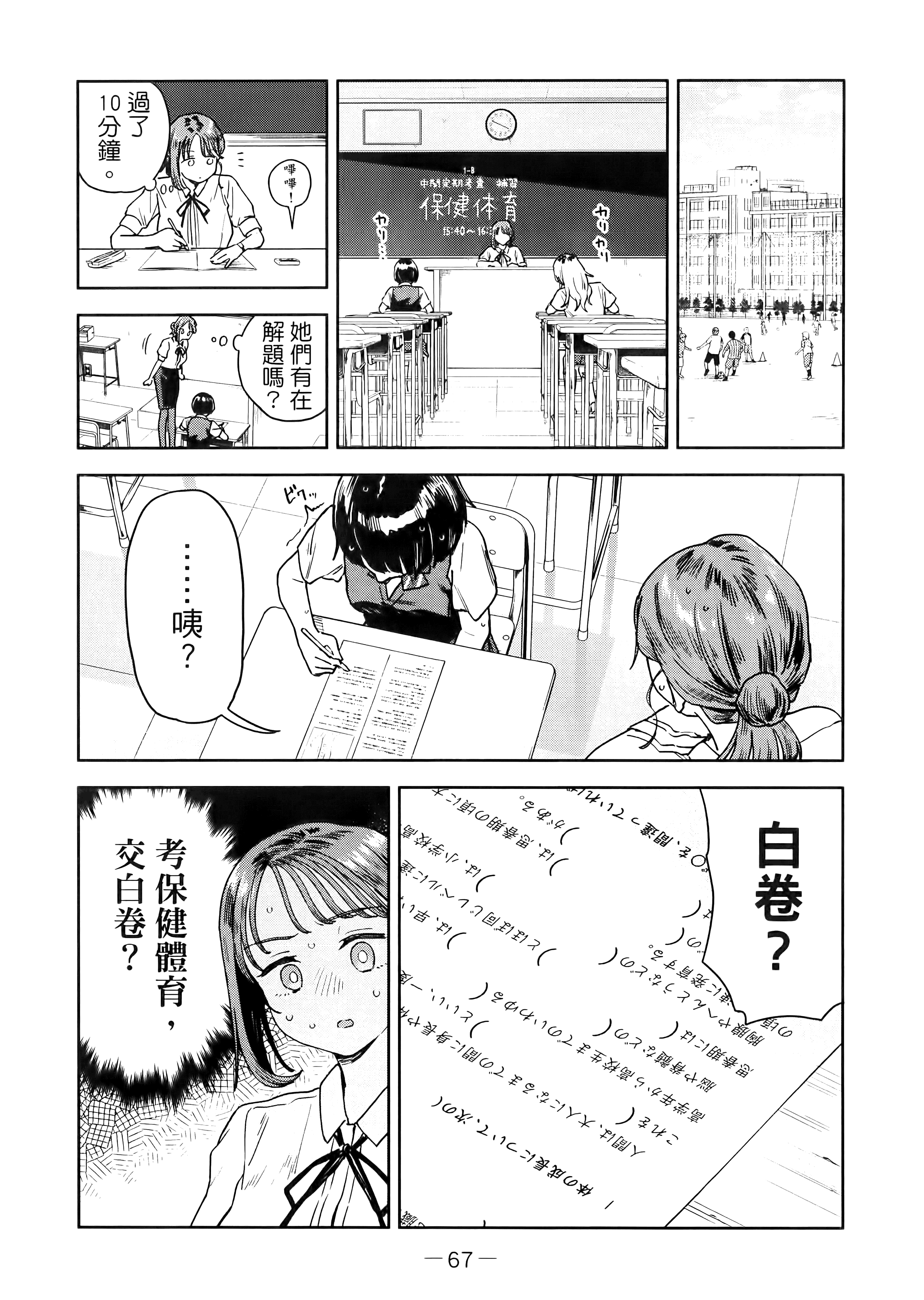 小美代老师如是说【1-66话 全是中文】【みょーちゃん先生はかく語りき／小美老師如是說】-2