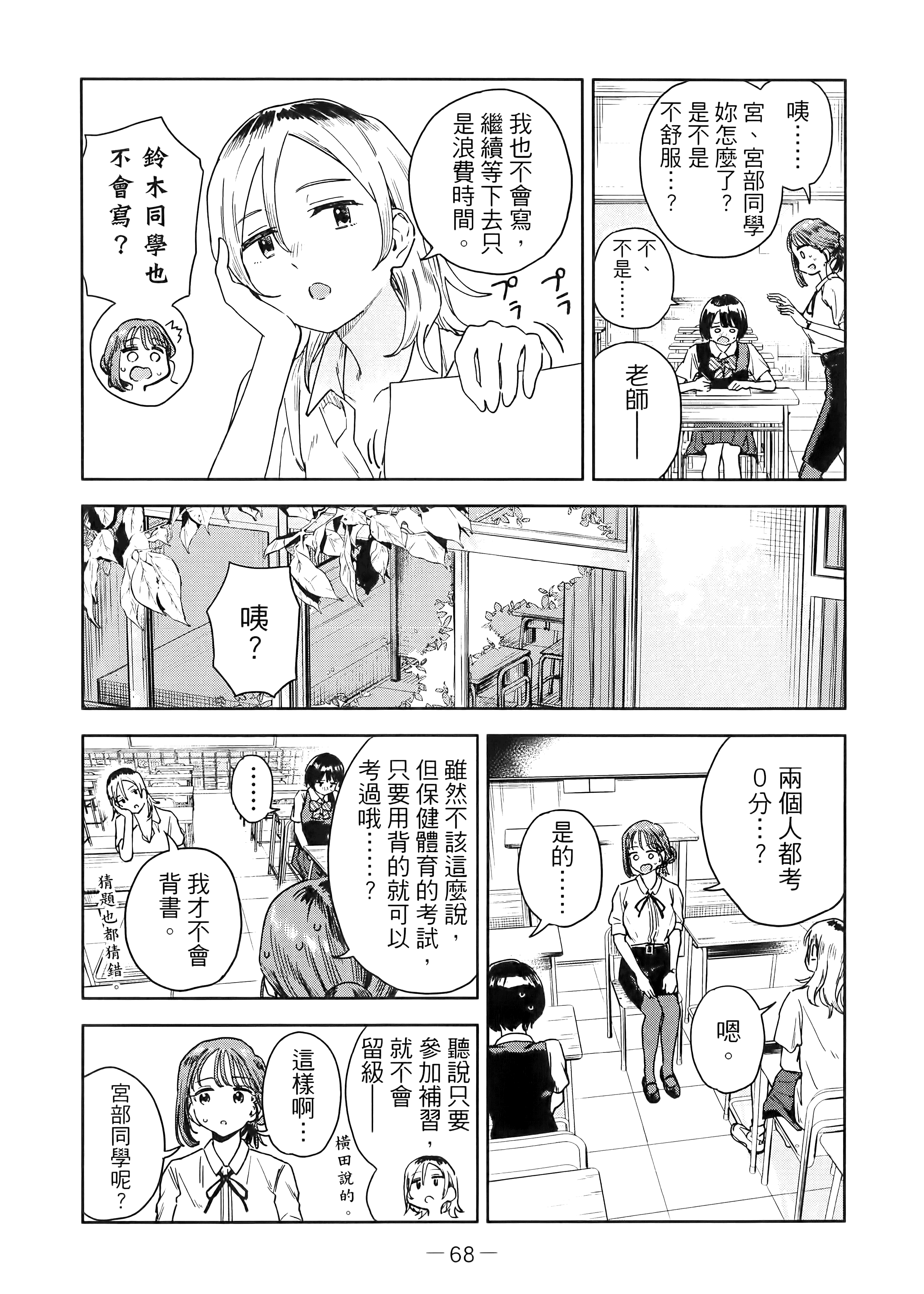 小美代老师如是说【1-66话 全是中文】【みょーちゃん先生はかく語りき／小美老師如是說】-2