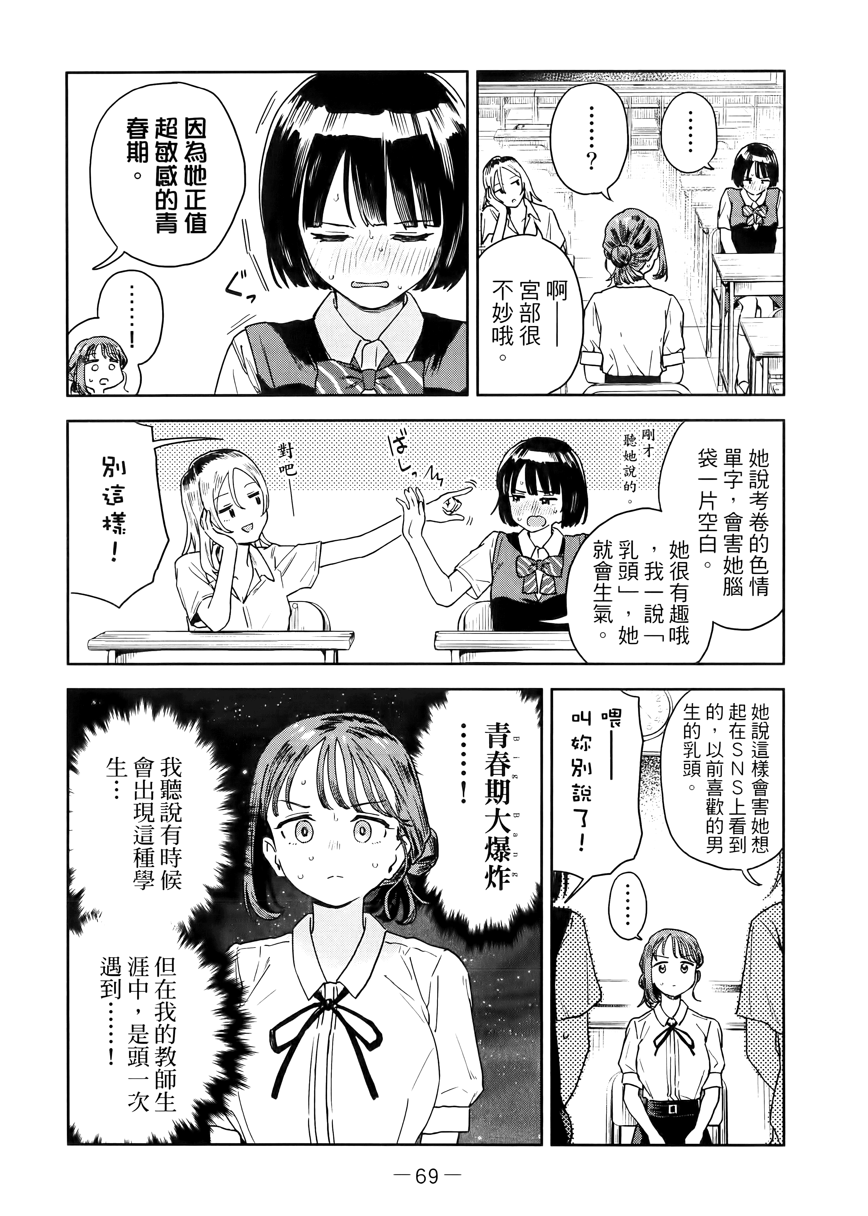 小美代老师如是说【1-66话 全是中文】【みょーちゃん先生はかく語りき／小美老師如是說】-2