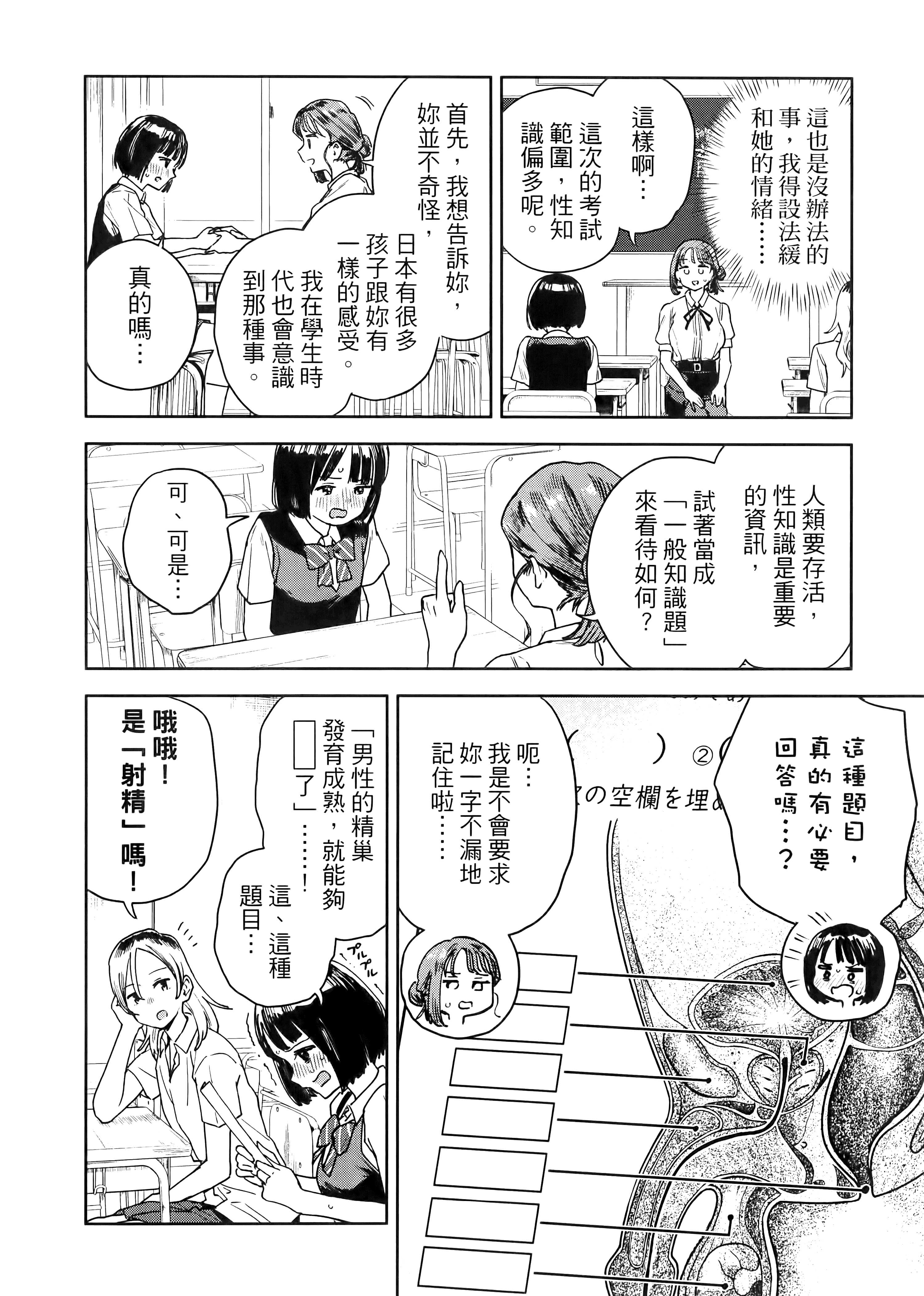 小美代老师如是说【1-66话 全是中文】【みょーちゃん先生はかく語りき／小美老師如是說】-2