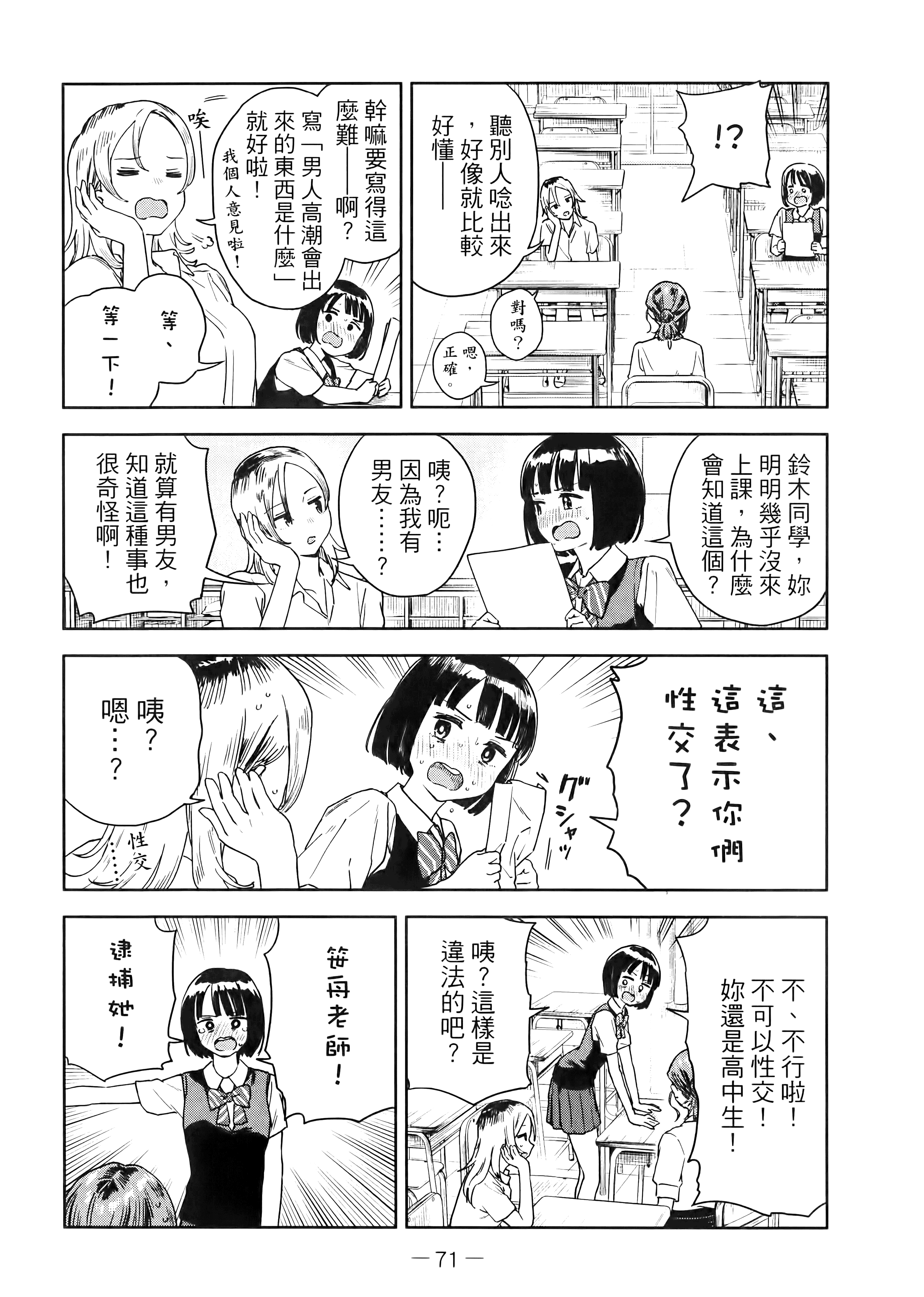 小美代老师如是说【1-66话 全是中文】【みょーちゃん先生はかく語りき／小美老師如是說】-2