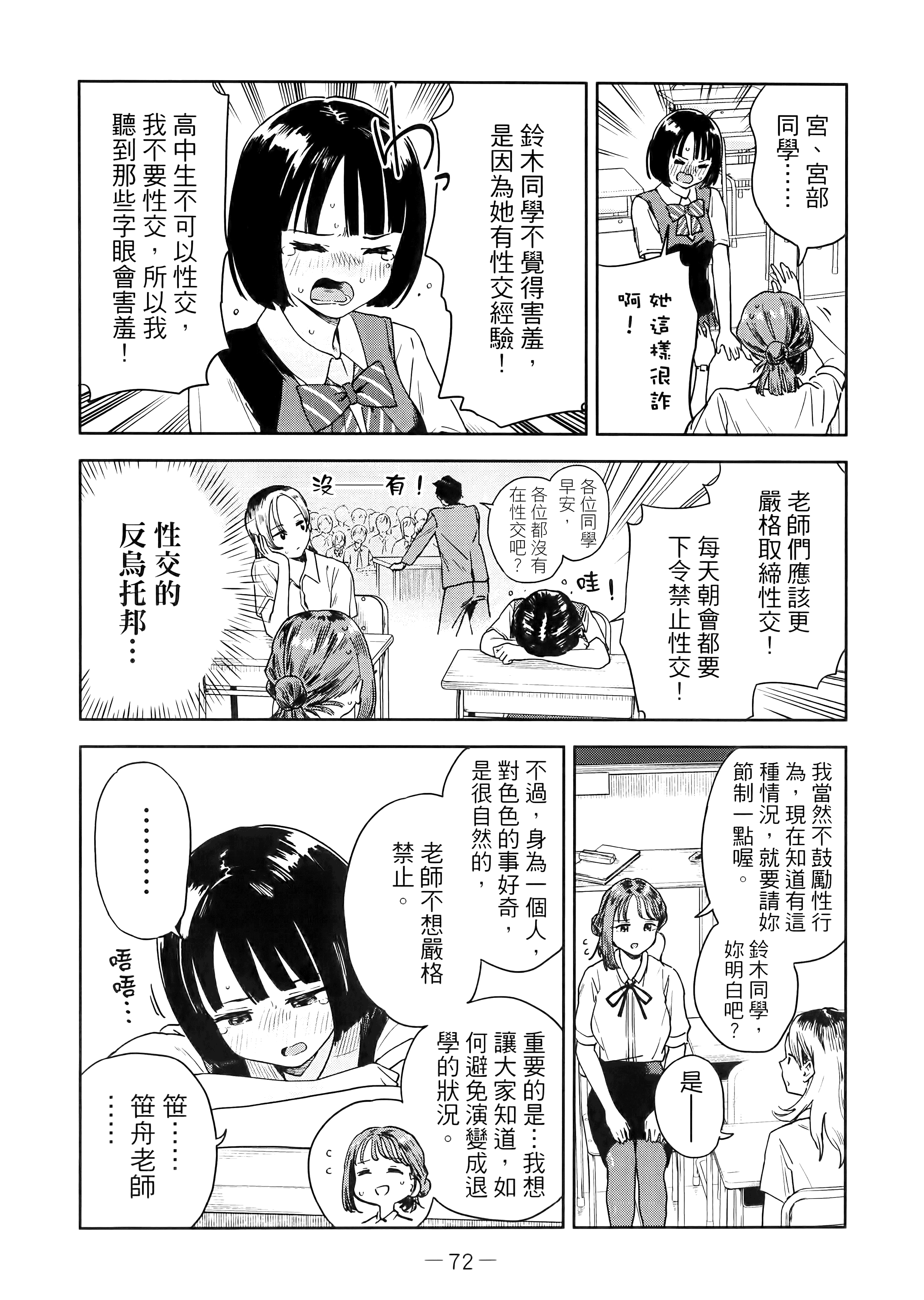 小美代老师如是说【1-66话 全是中文】【みょーちゃん先生はかく語りき／小美老師如是說】-2