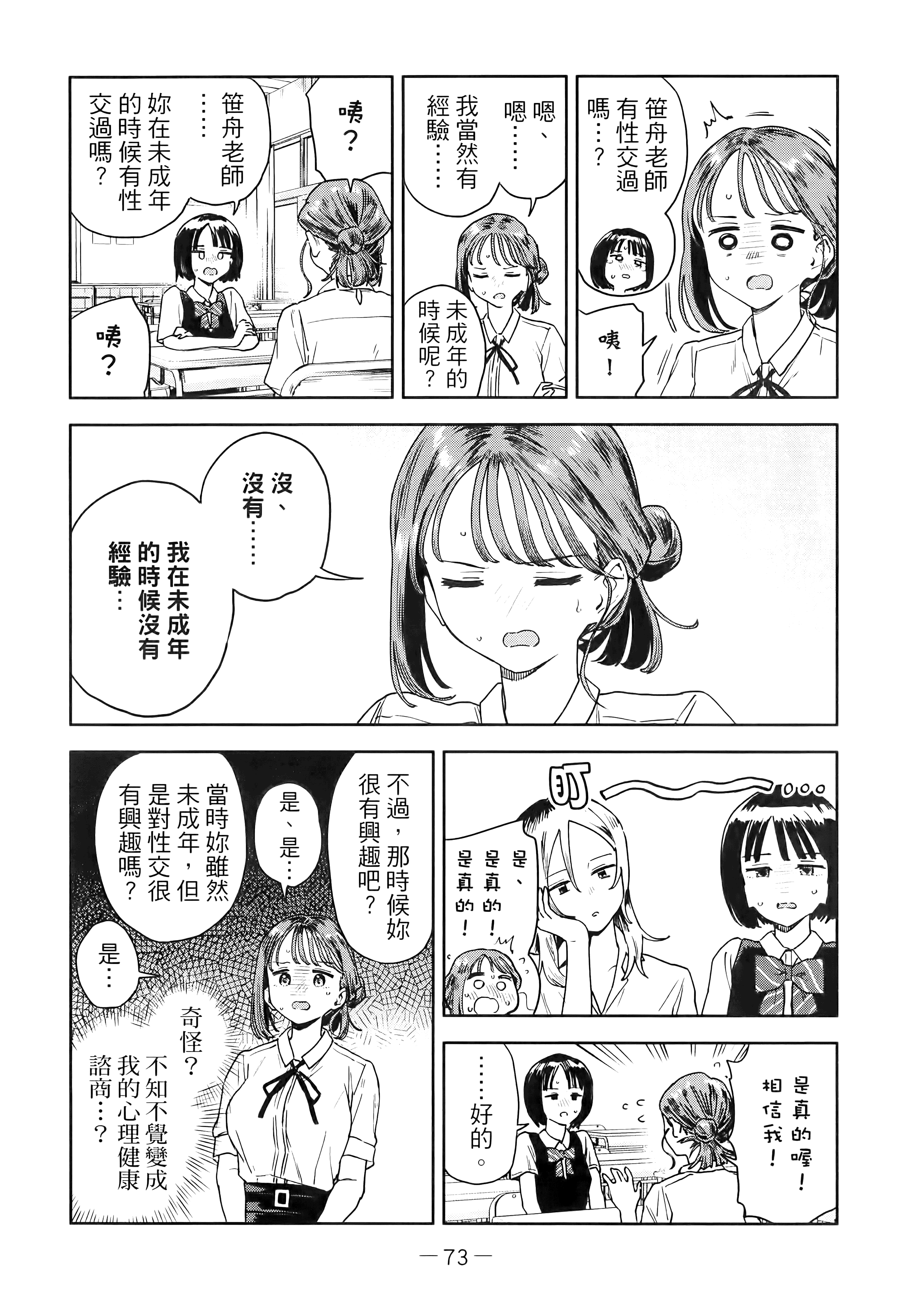 小美代老师如是说【1-66话 全是中文】【みょーちゃん先生はかく語りき／小美老師如是說】-2