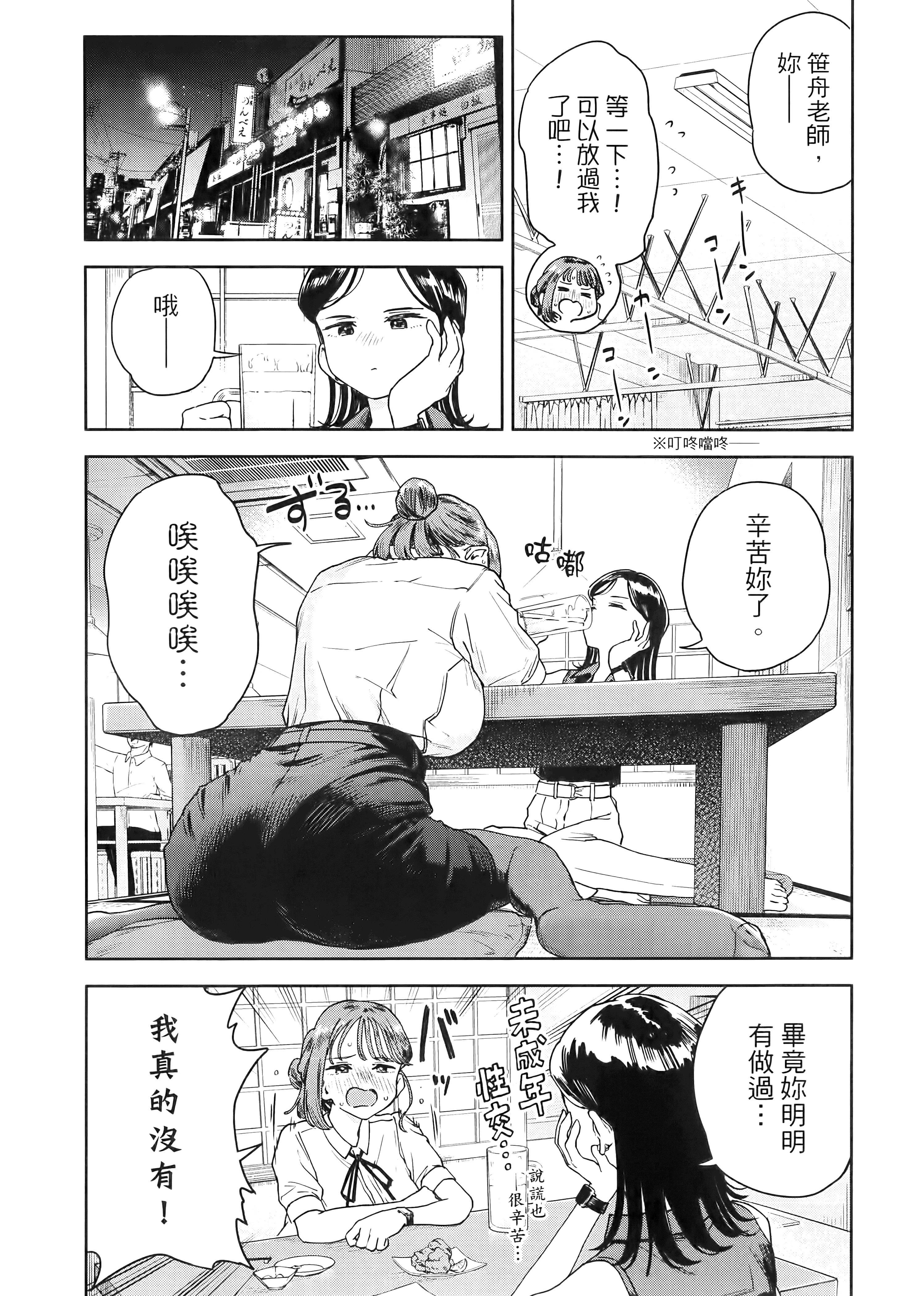 小美代老师如是说【1-66话 全是中文】【みょーちゃん先生はかく語りき／小美老師如是說】-2